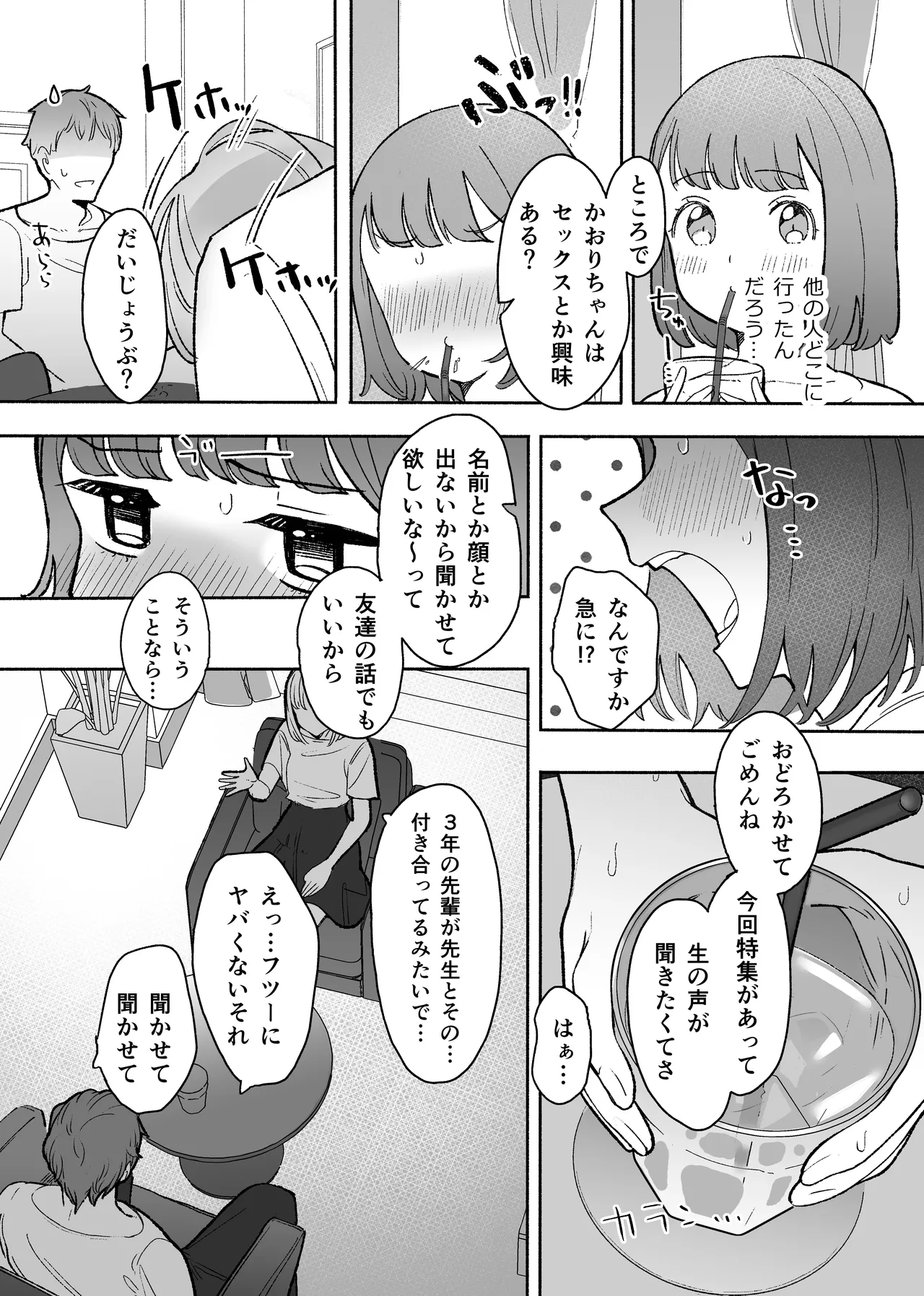 Warui Koto nani mo Shitenai noni ○saremashita page 11 full