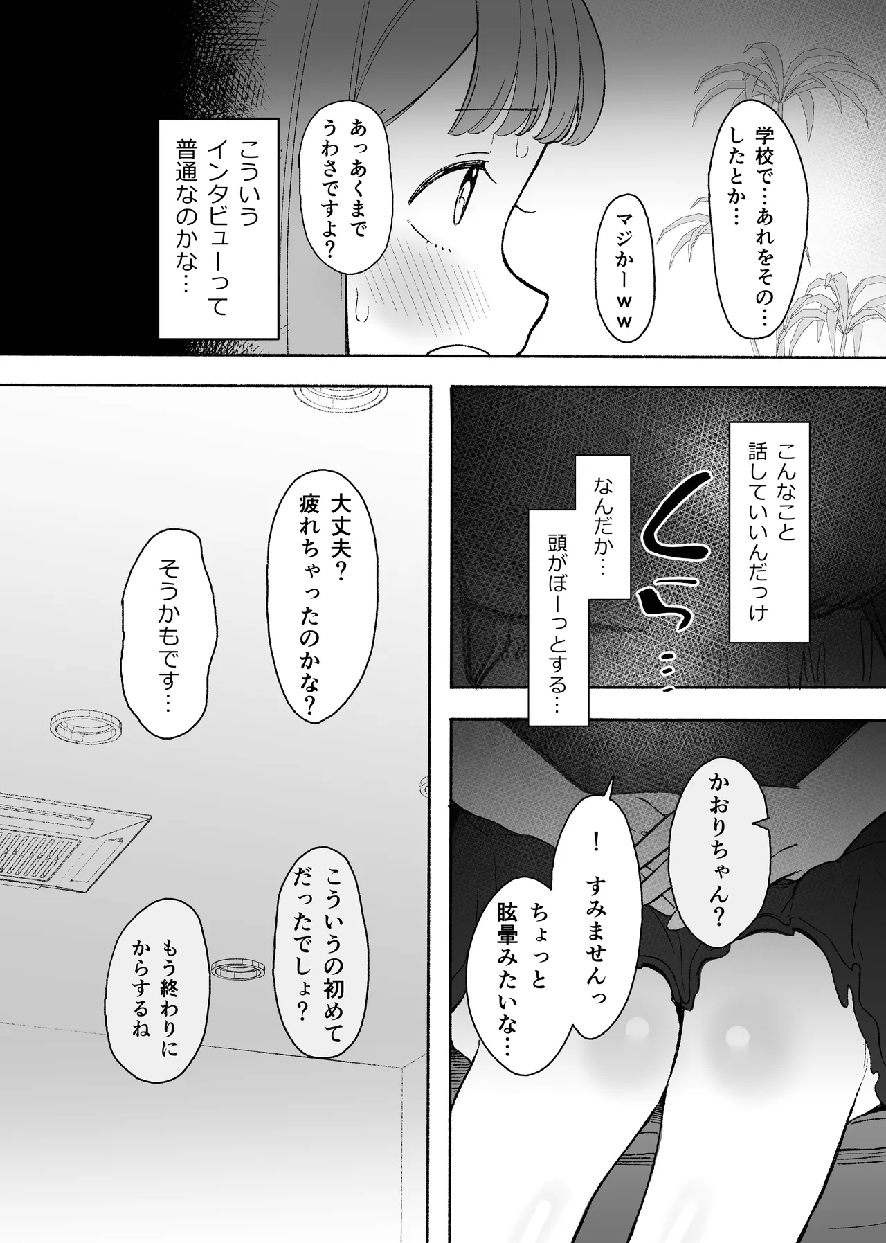 Warui Koto nani mo Shitenai noni ○saremashita page 12 full