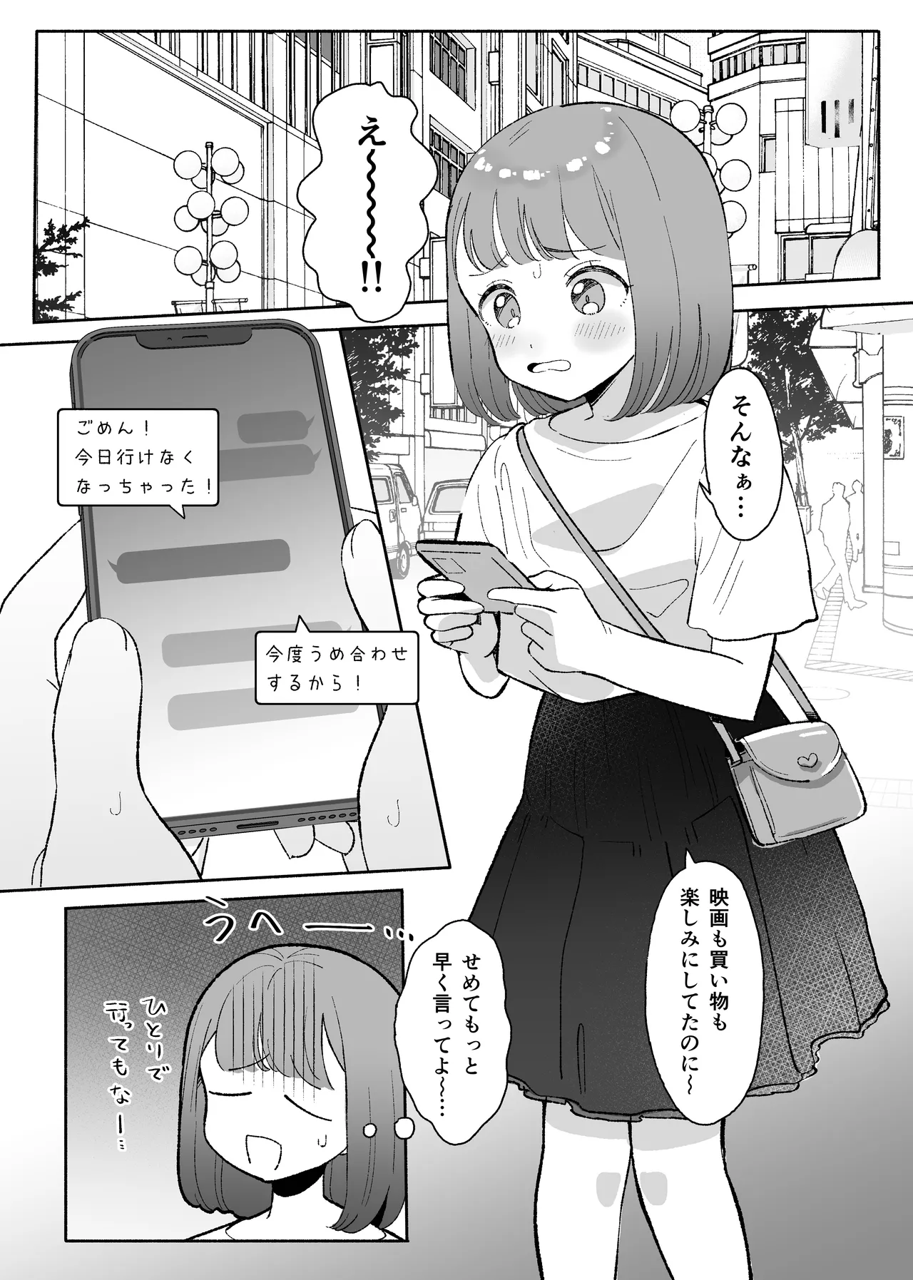 Warui Koto nani mo Shitenai noni ○saremashita page 4 full