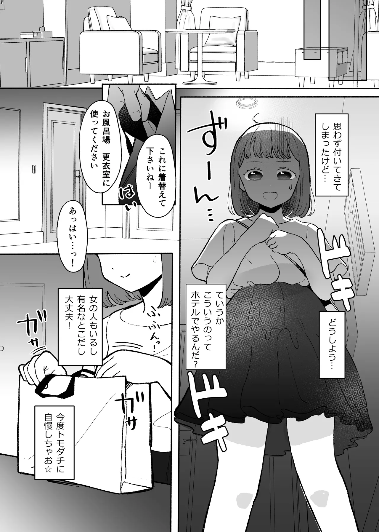 Warui Koto nani mo Shitenai noni ○saremashita page 6 full