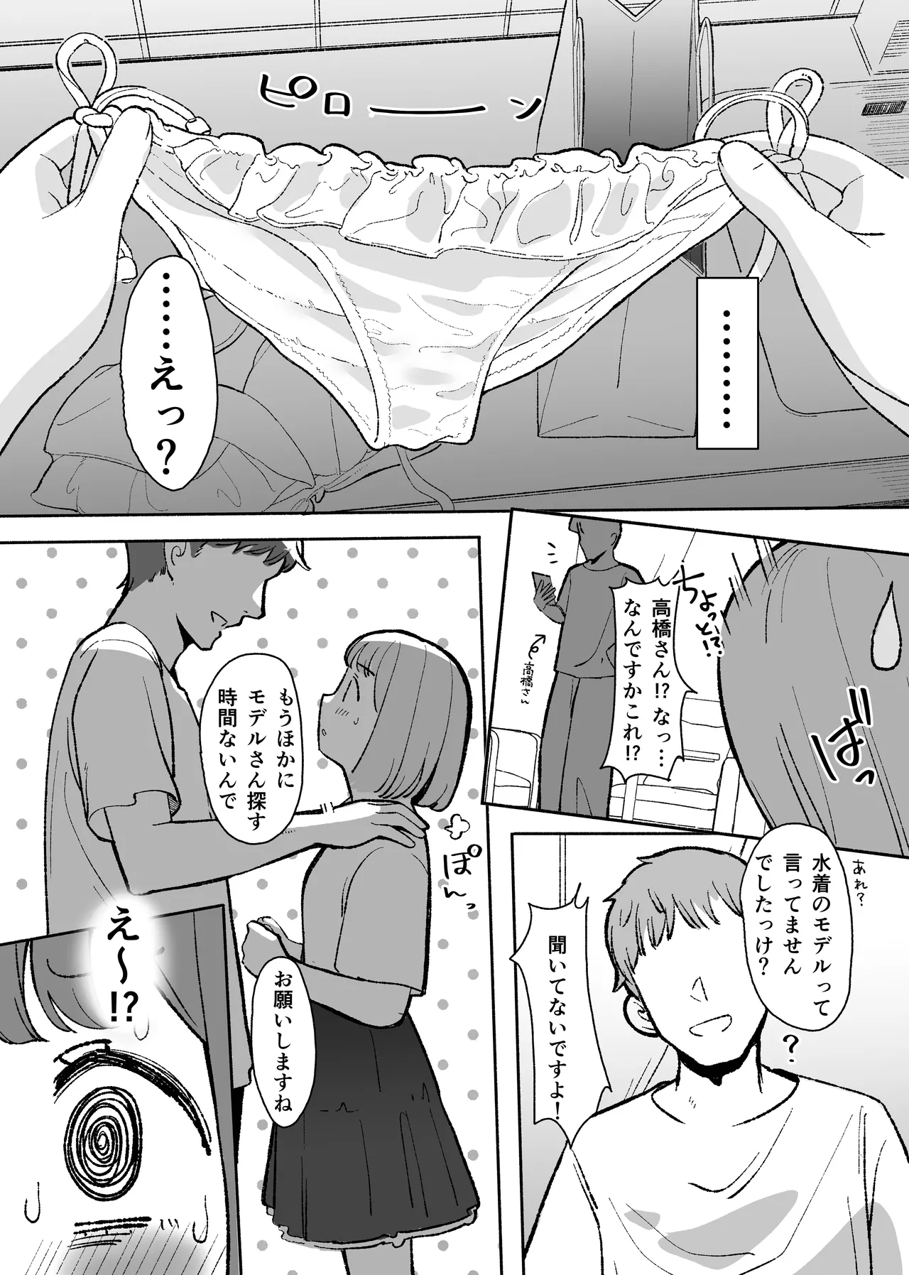 Warui Koto nani mo Shitenai noni ○saremashita page 7 full