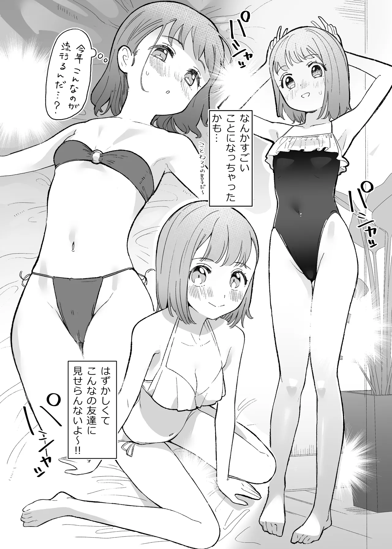 Warui Koto nani mo Shitenai noni ○saremashita page 8 full