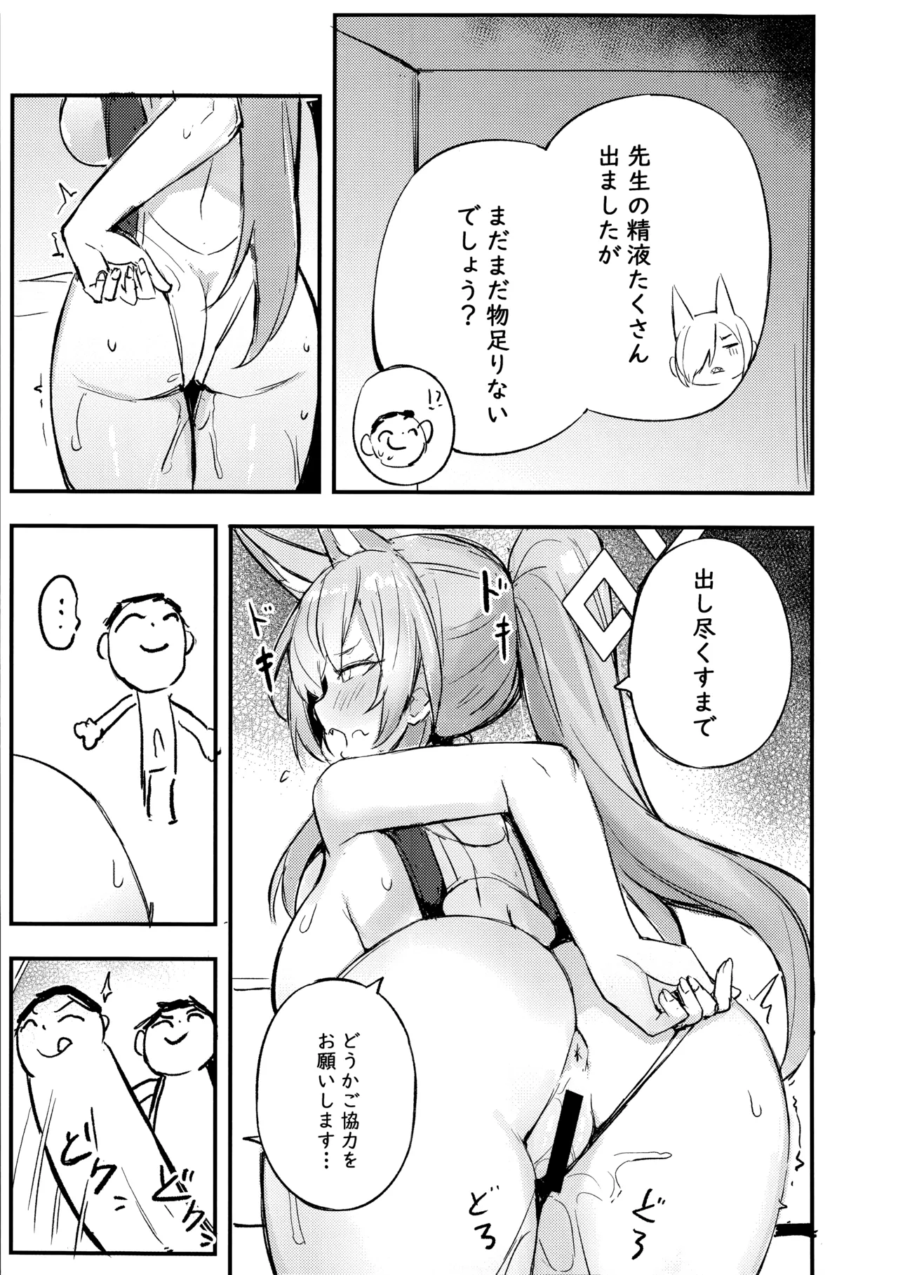 Kiken na Koudou wa Tsutsushimu Youni! Deshou? Kanna! page 12 full