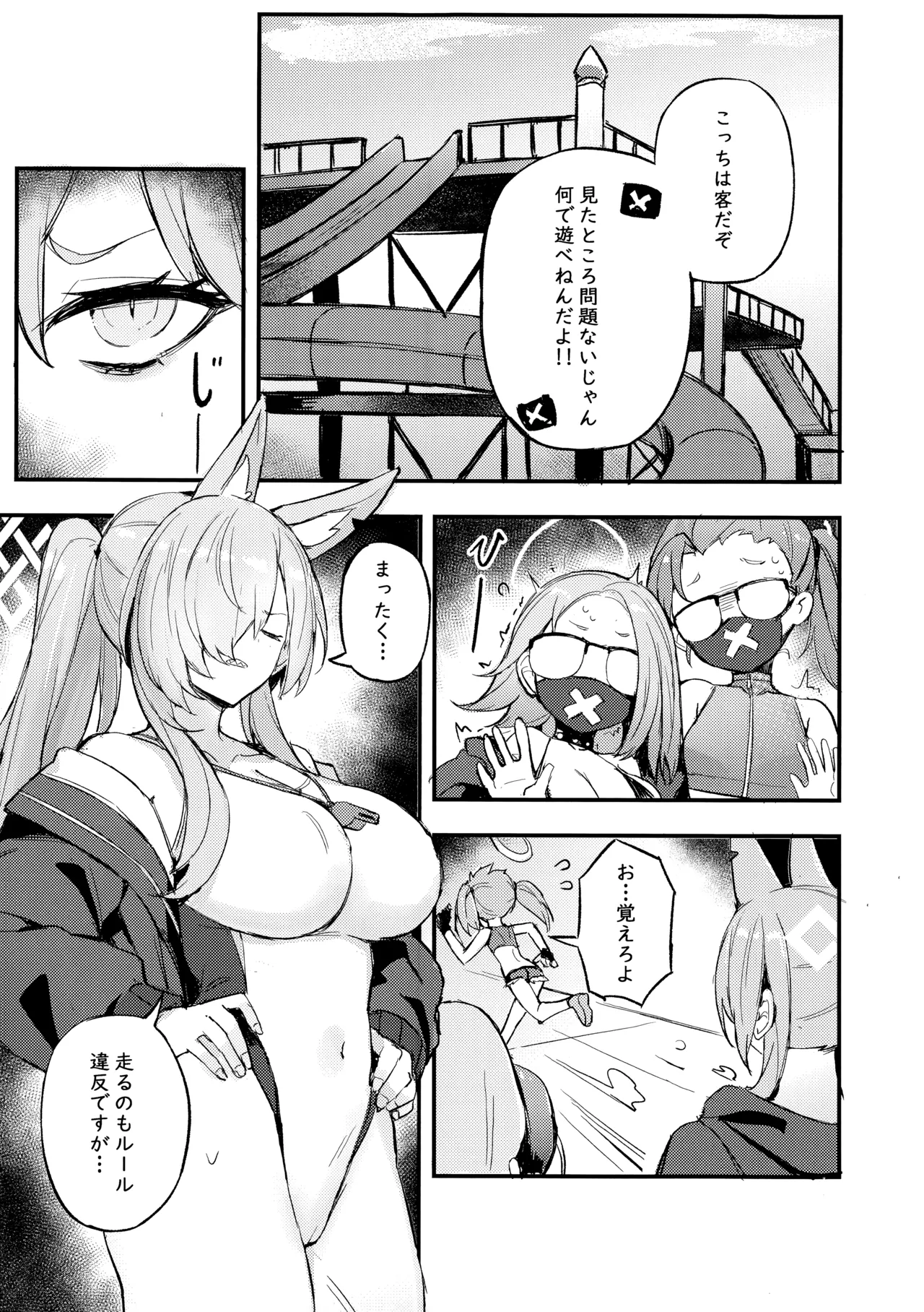 Kiken na Koudou wa Tsutsushimu Youni! Deshou? Kanna! page 4 full