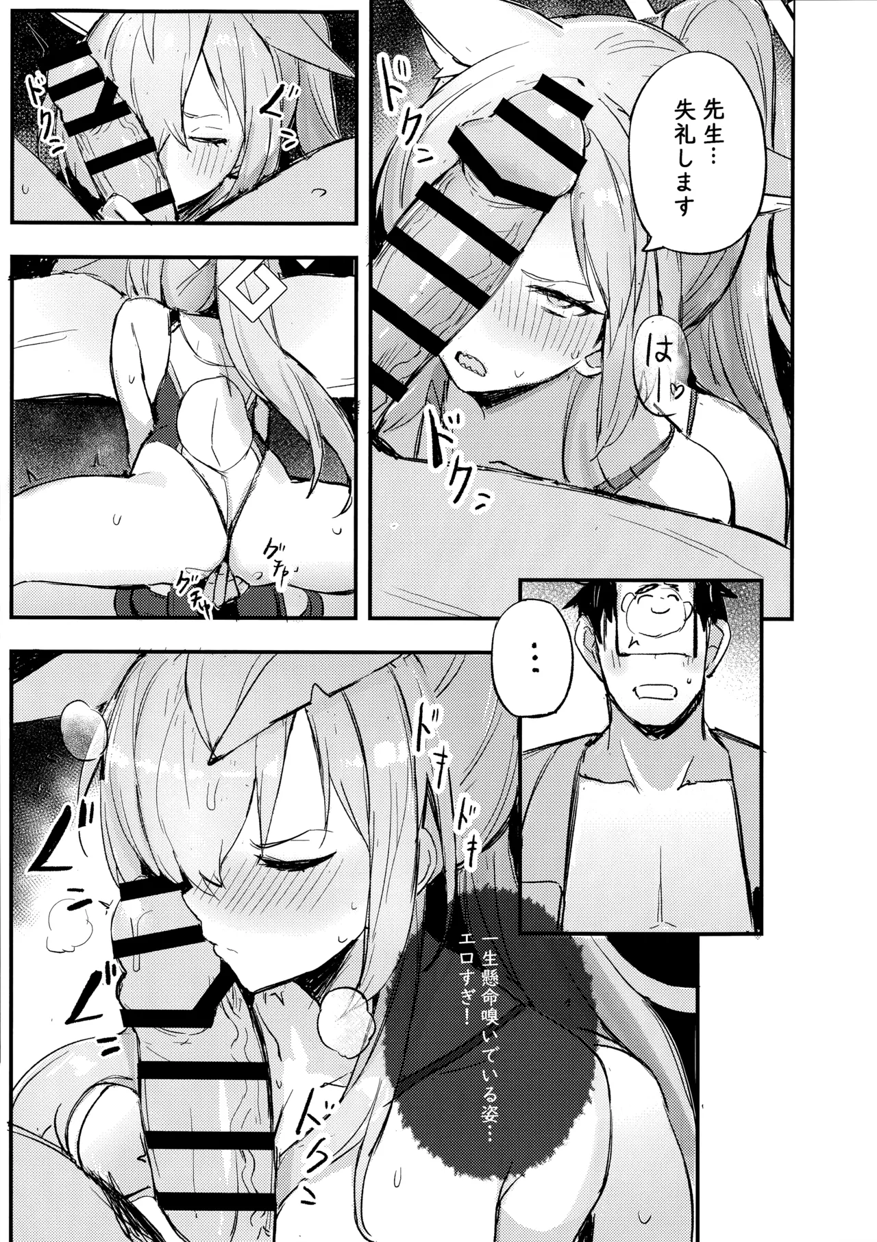 Kiken na Koudou wa Tsutsushimu Youni! Deshou? Kanna! page 8 full