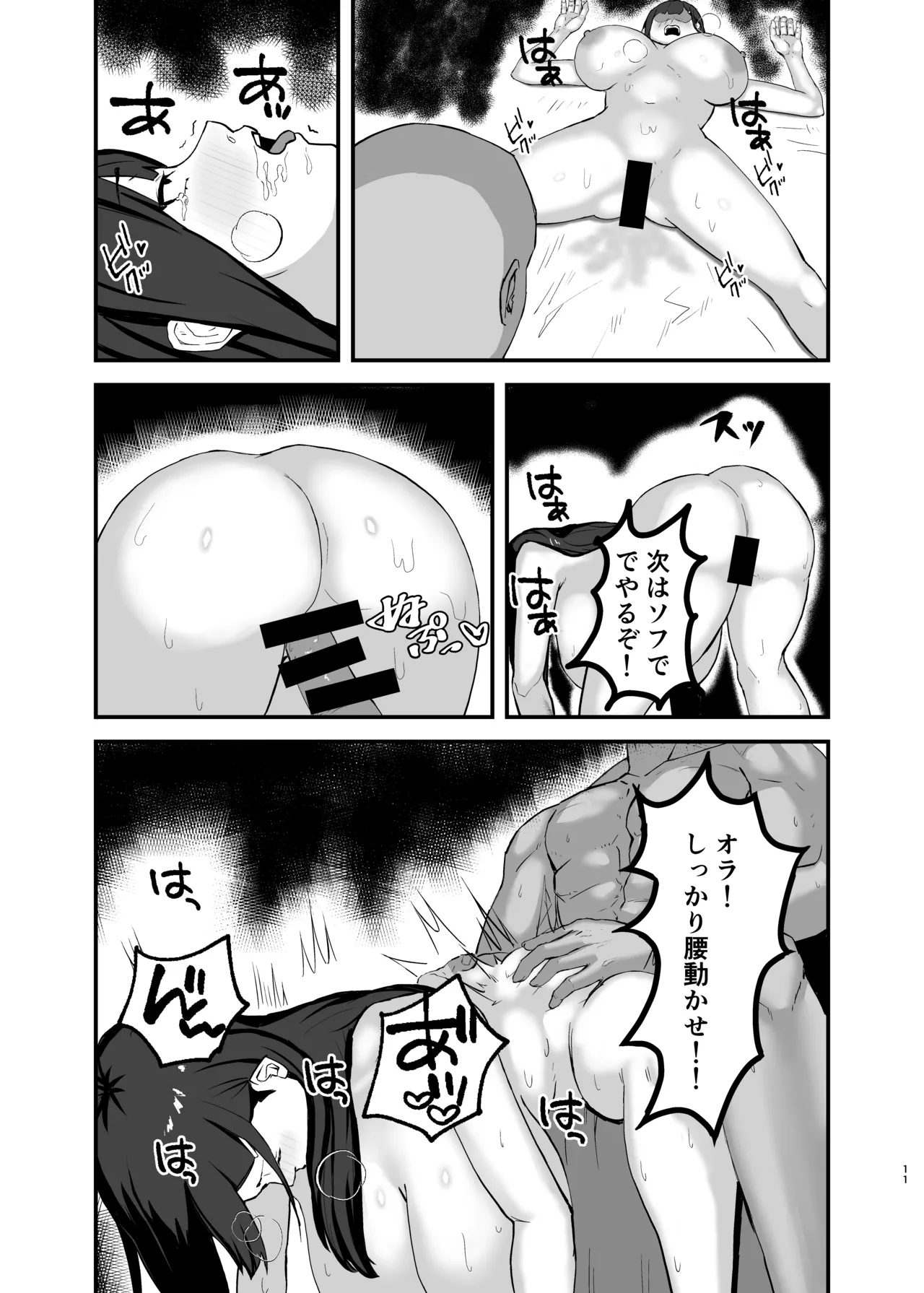 Seishori Touban no Ichinichi Routine page 11 full
