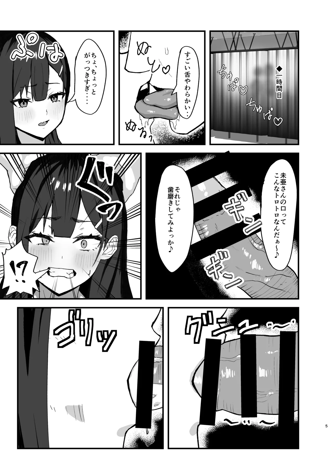 Seishori Touban no Ichinichi Routine page 5 full