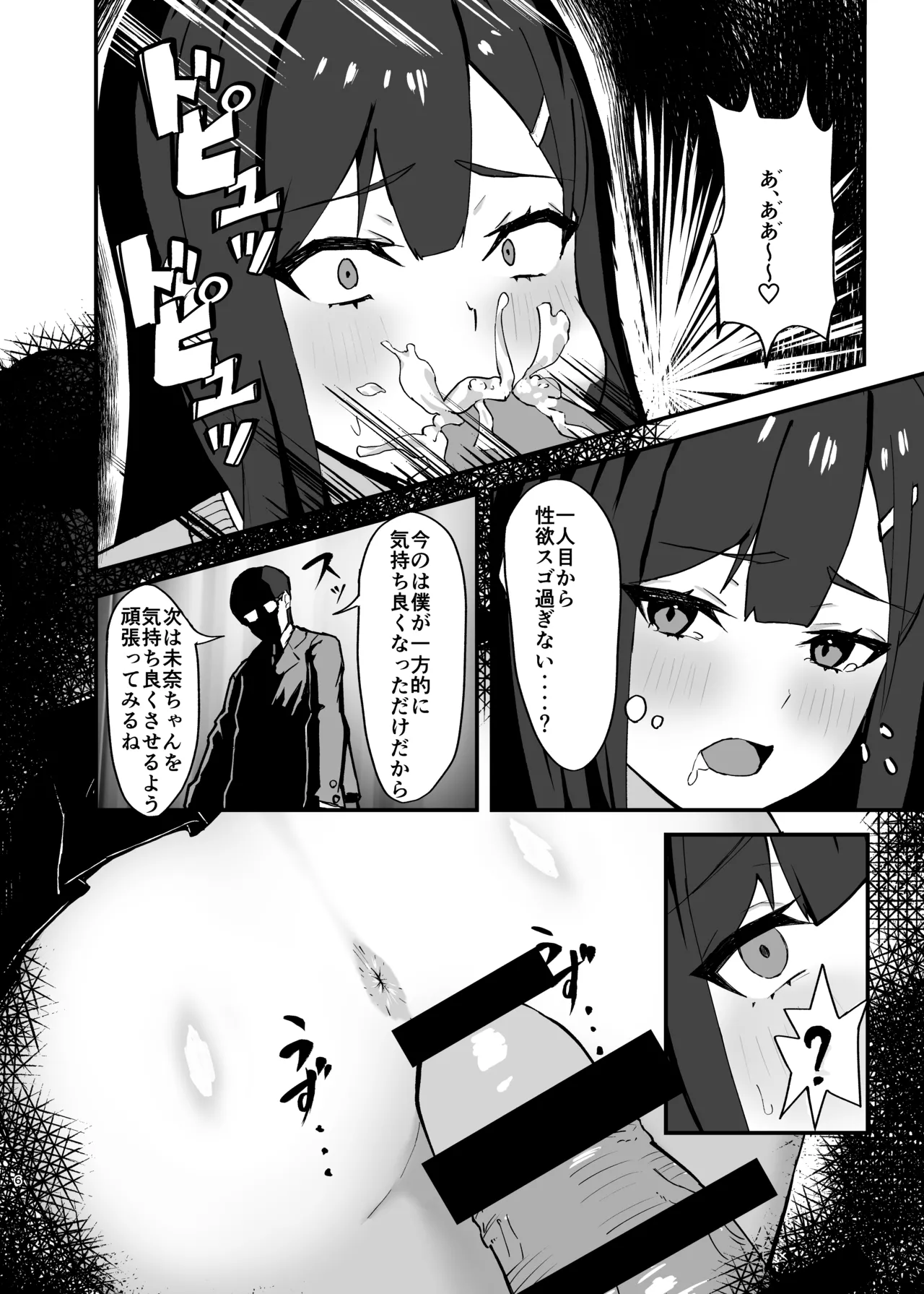 Seishori Touban no Ichinichi Routine page 6 full
