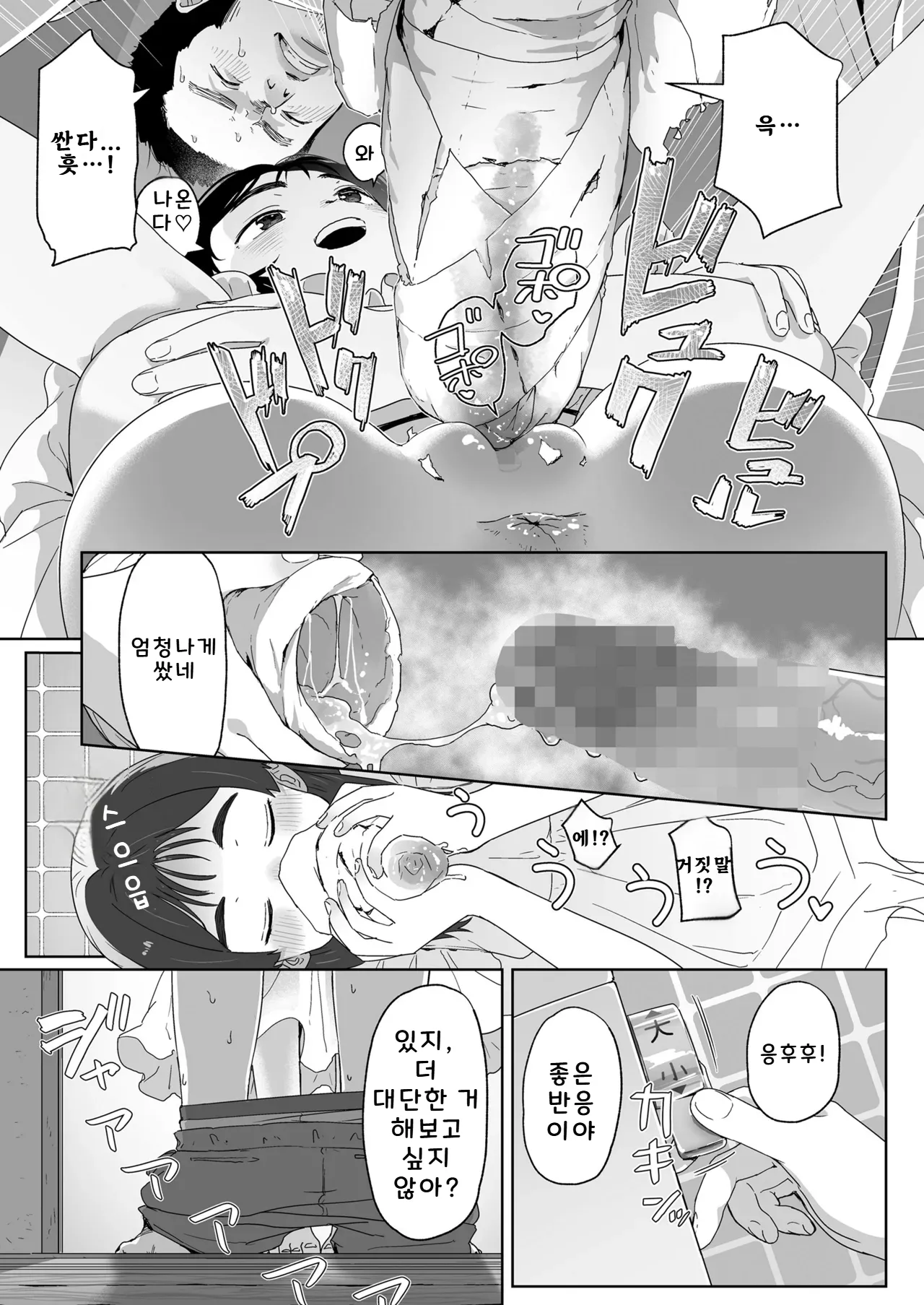 처음을 보여줘｜Hajimete wo Misete page 12 full