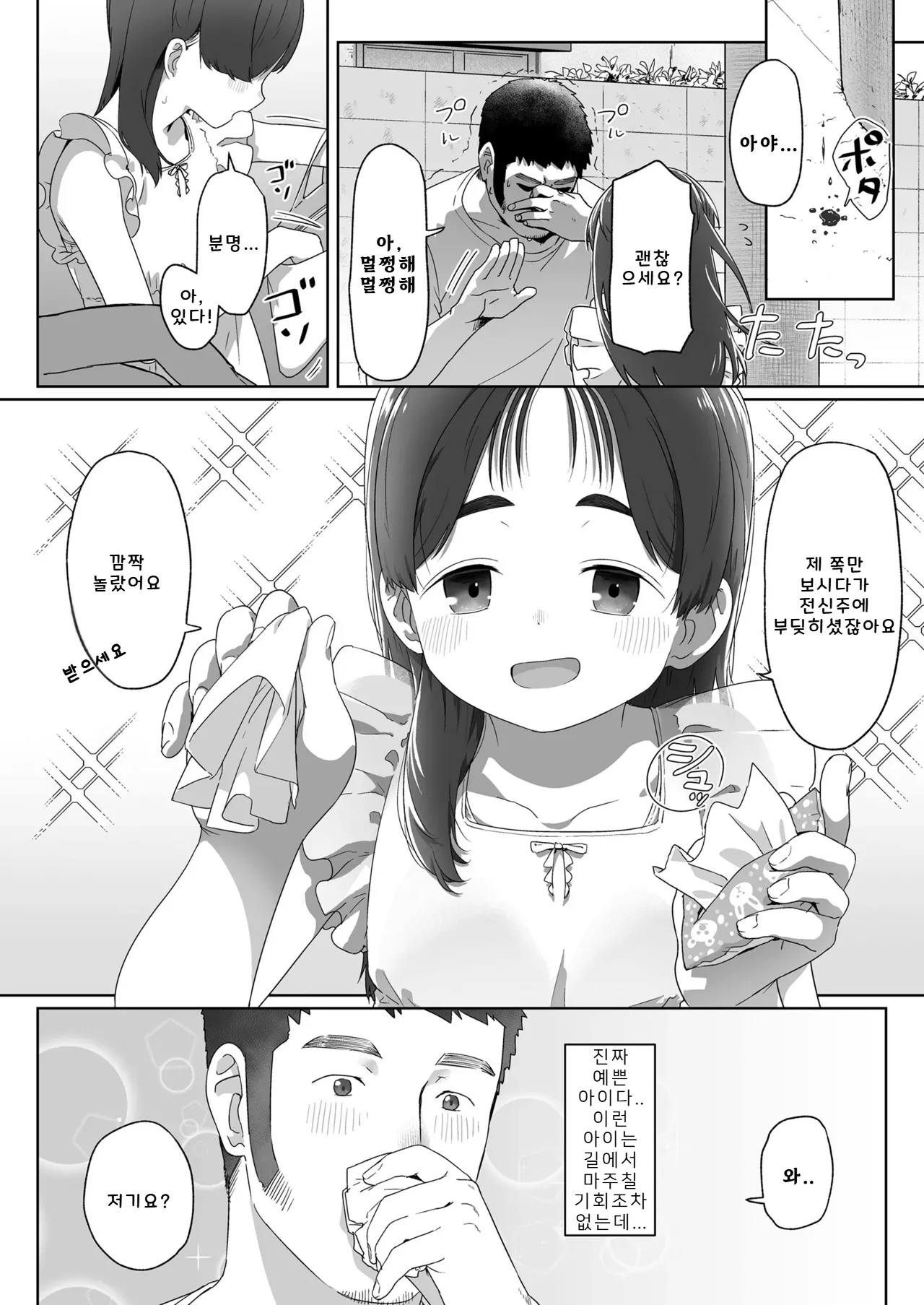 처음을 보여줘｜Hajimete wo Misete page 3 full