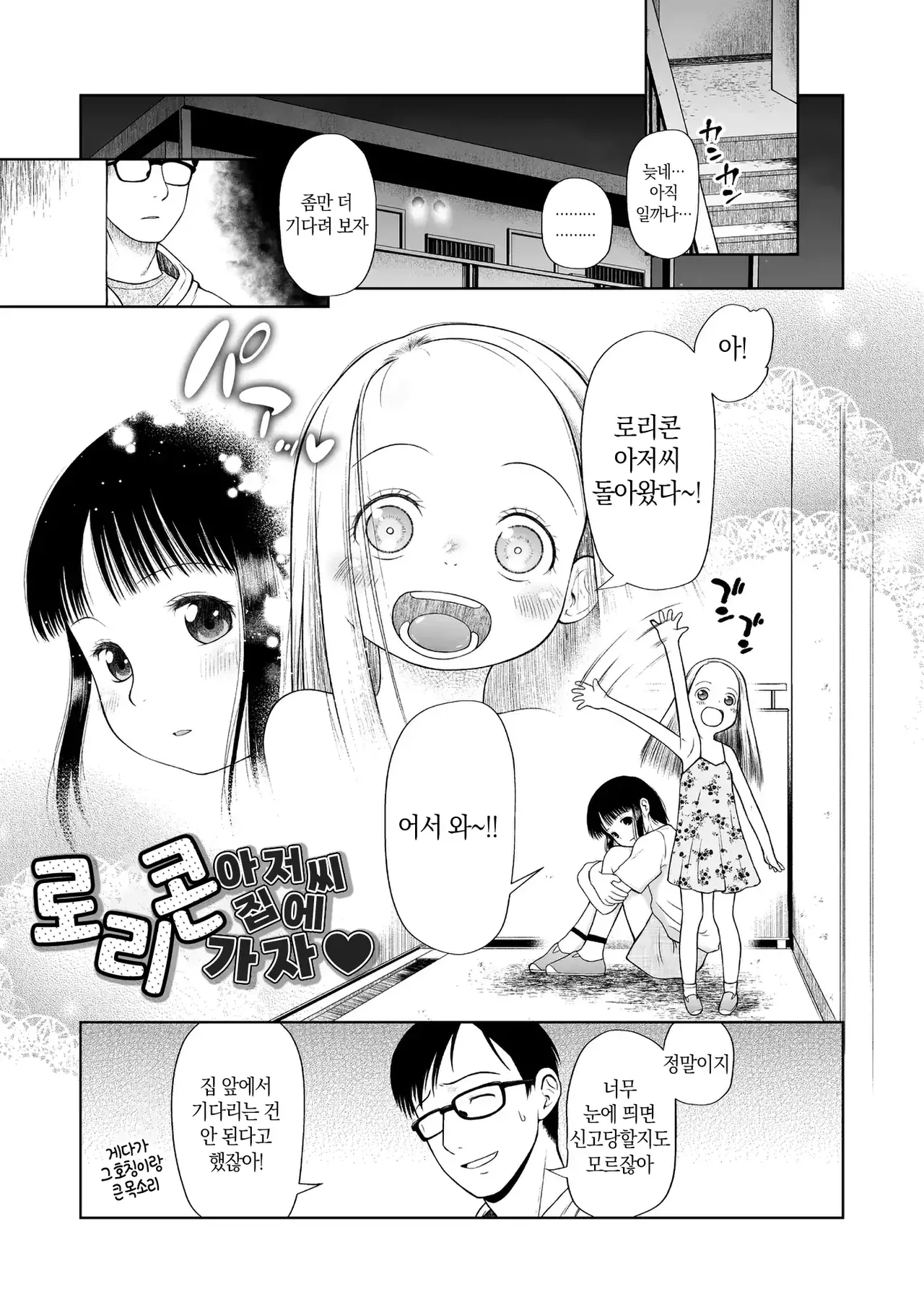 Kodomo ni Narenai Atashitachi | 아이가 될 수 없는 우리들에게 page 3 full