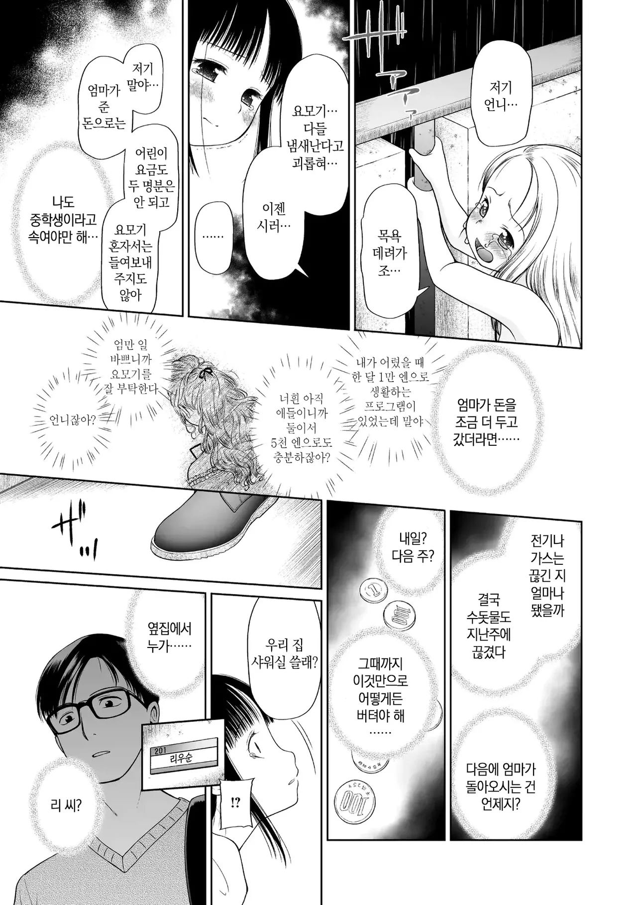 Kodomo ni Narenai Atashitachi | 아이가 될 수 없는 우리들에게 page 5 full