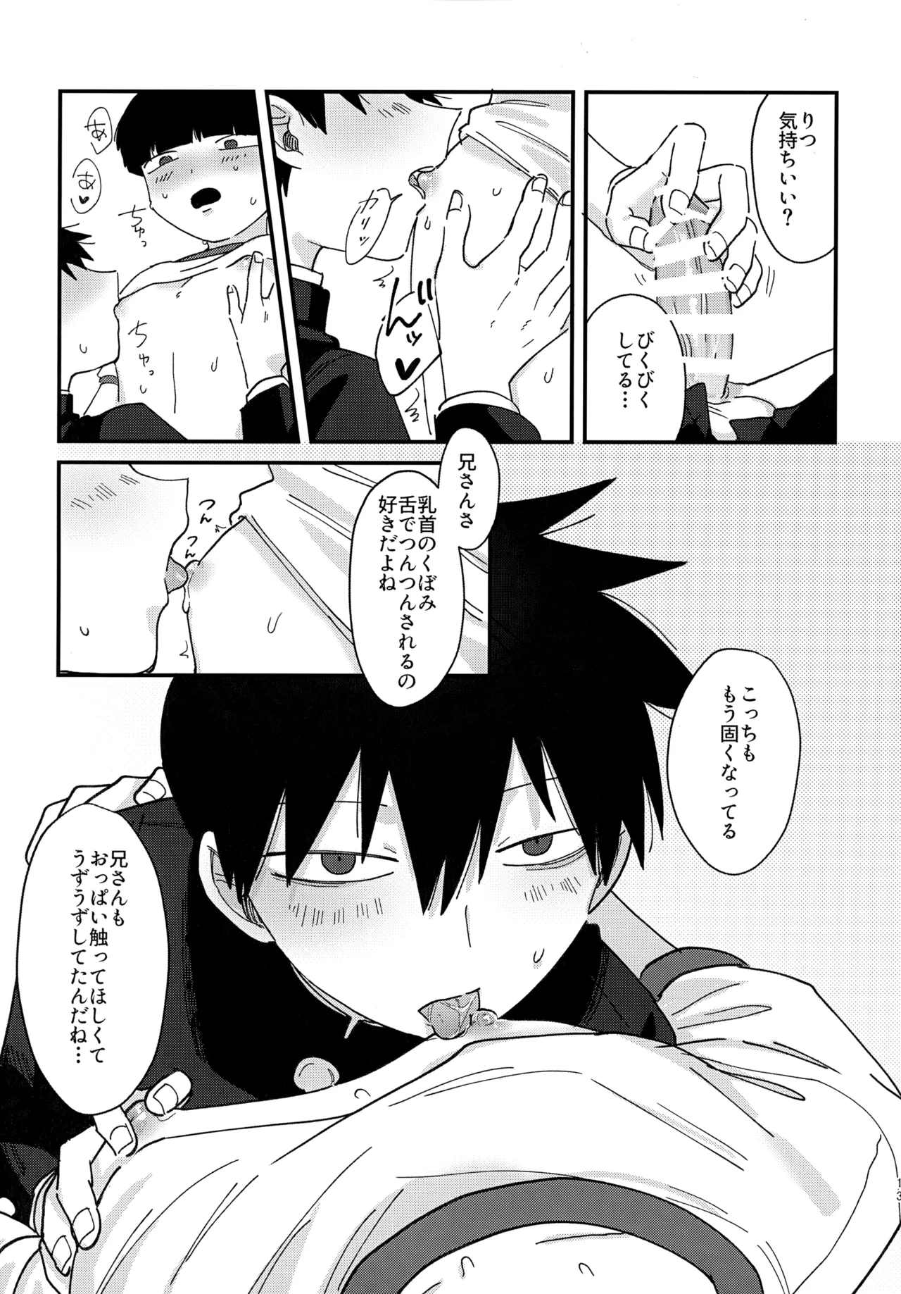 Kageyama-kun wa Hitotsu Shita no Otouto to Ecchi na Koto o Shiteiru Rashii page 12 full