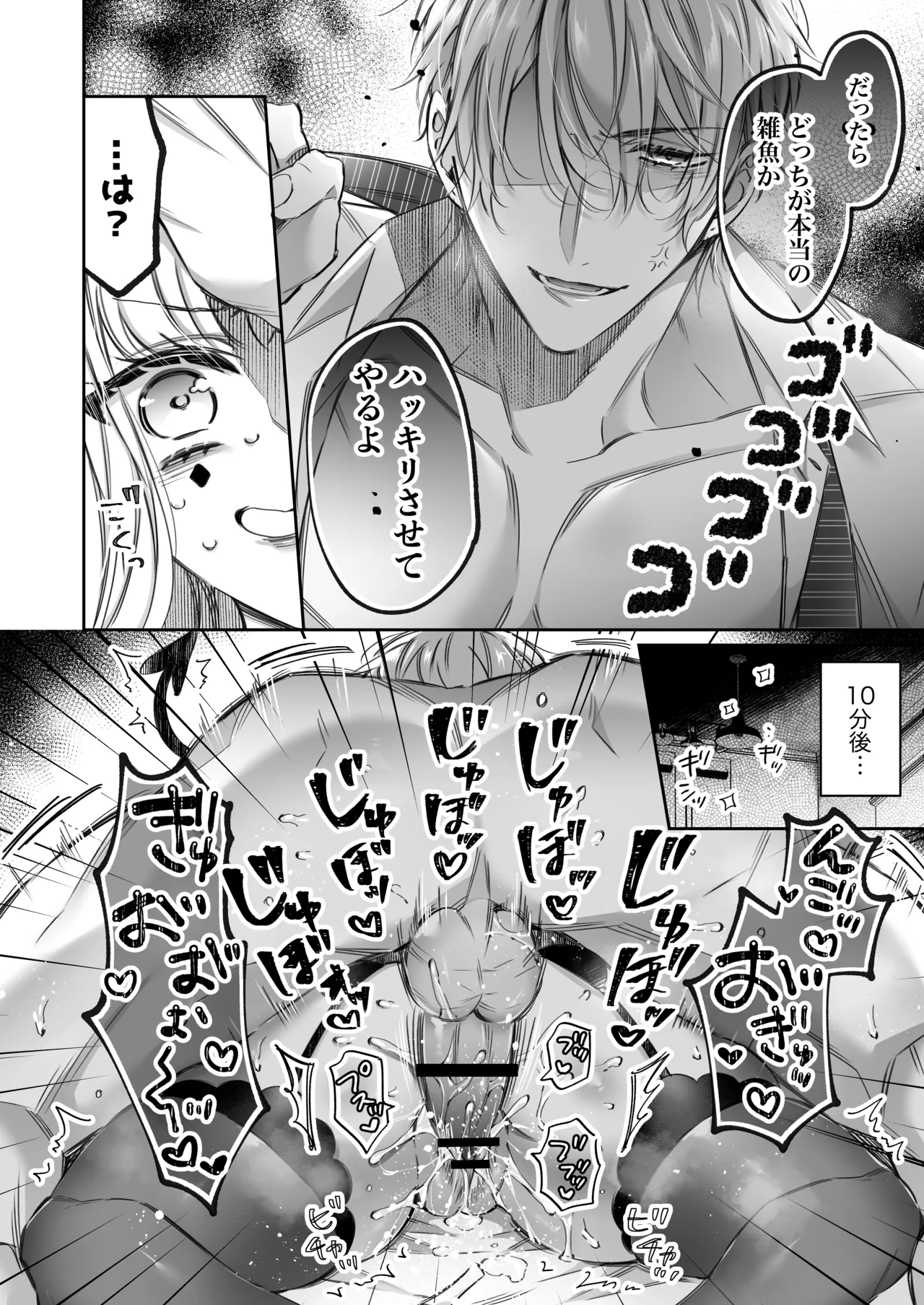 Lily-chan wa Maketakunai. ~Takabisha Succubus ni wa Do-esu Shachiku de Wakarasete~ 2 page 11 full