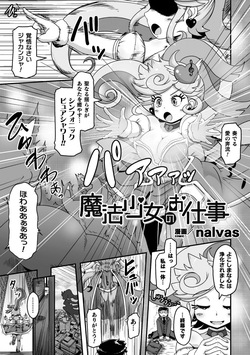 魔法少女のお仕事