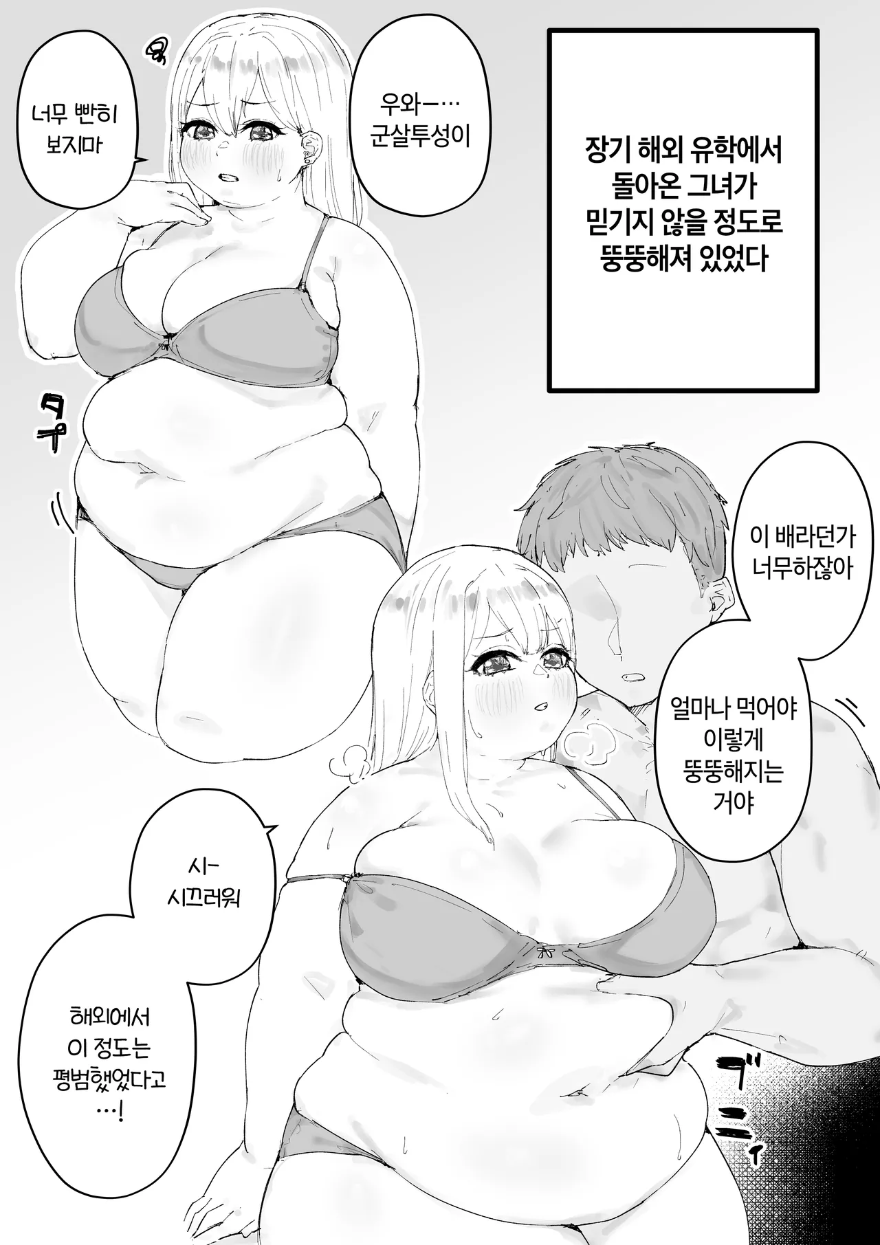 Ryuugaku kara Kaettekita Kanojo | 유학에서 돌아온 그녀 page 1 full
