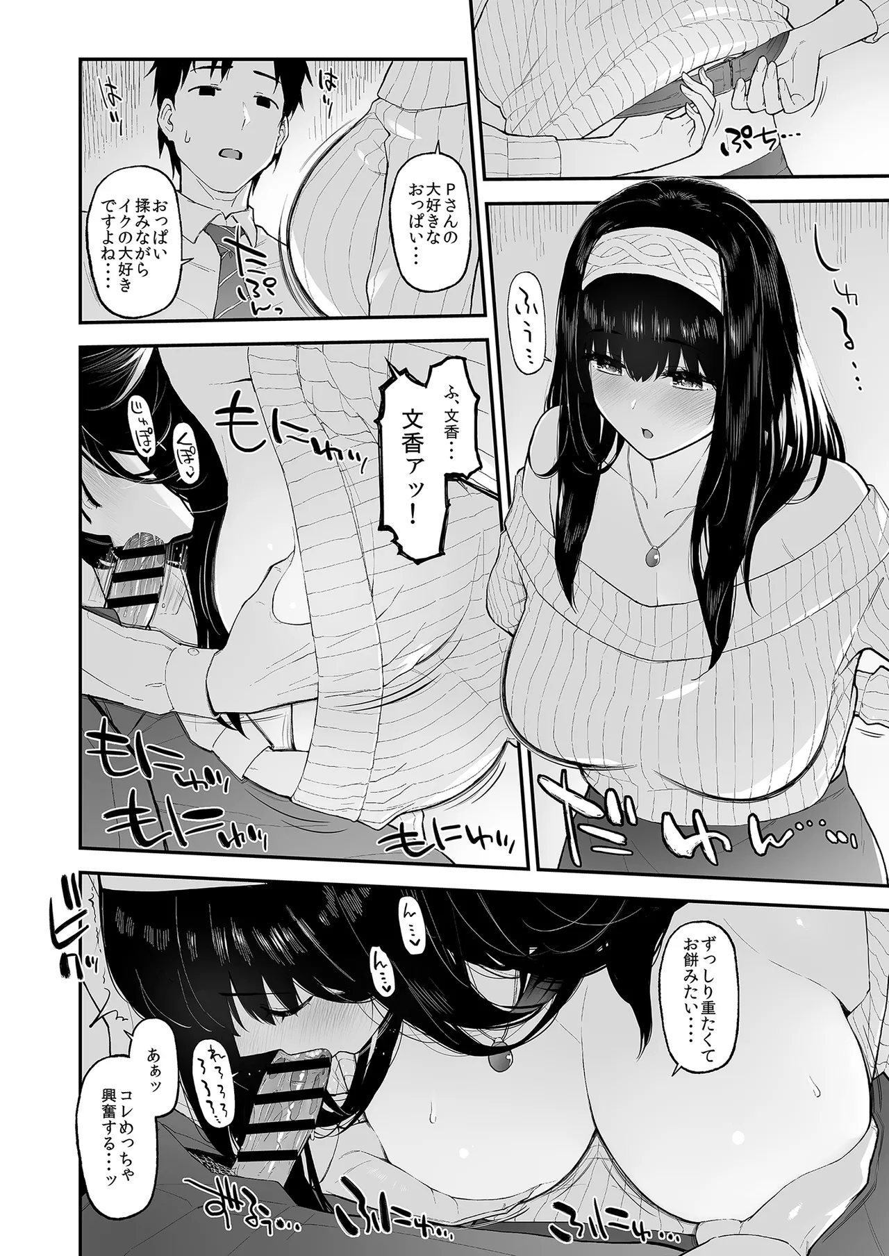 Fumi Fumi ga Oku-san ni Naru Hon page 9 full