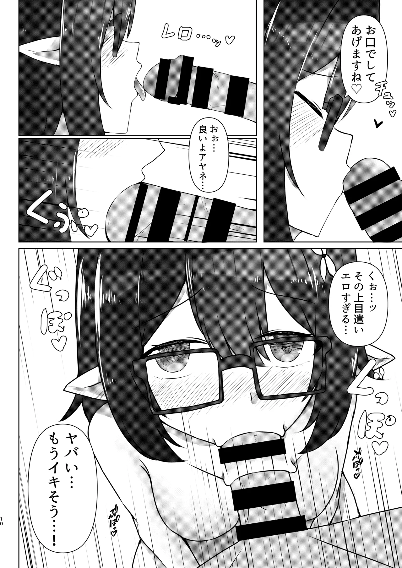 Chikubi ga Yowain desu page 9 full