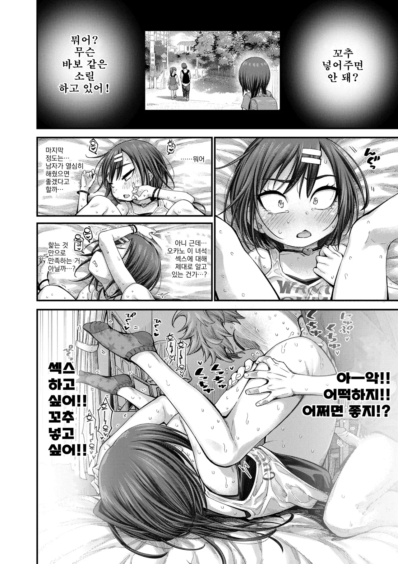 Lonely Pink Hole | 론리 핑크 홀 page 12 full