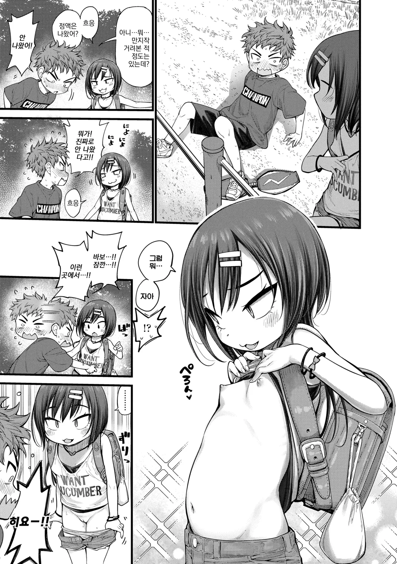 Lonely Pink Hole | 론리 핑크 홀 page 5 full
