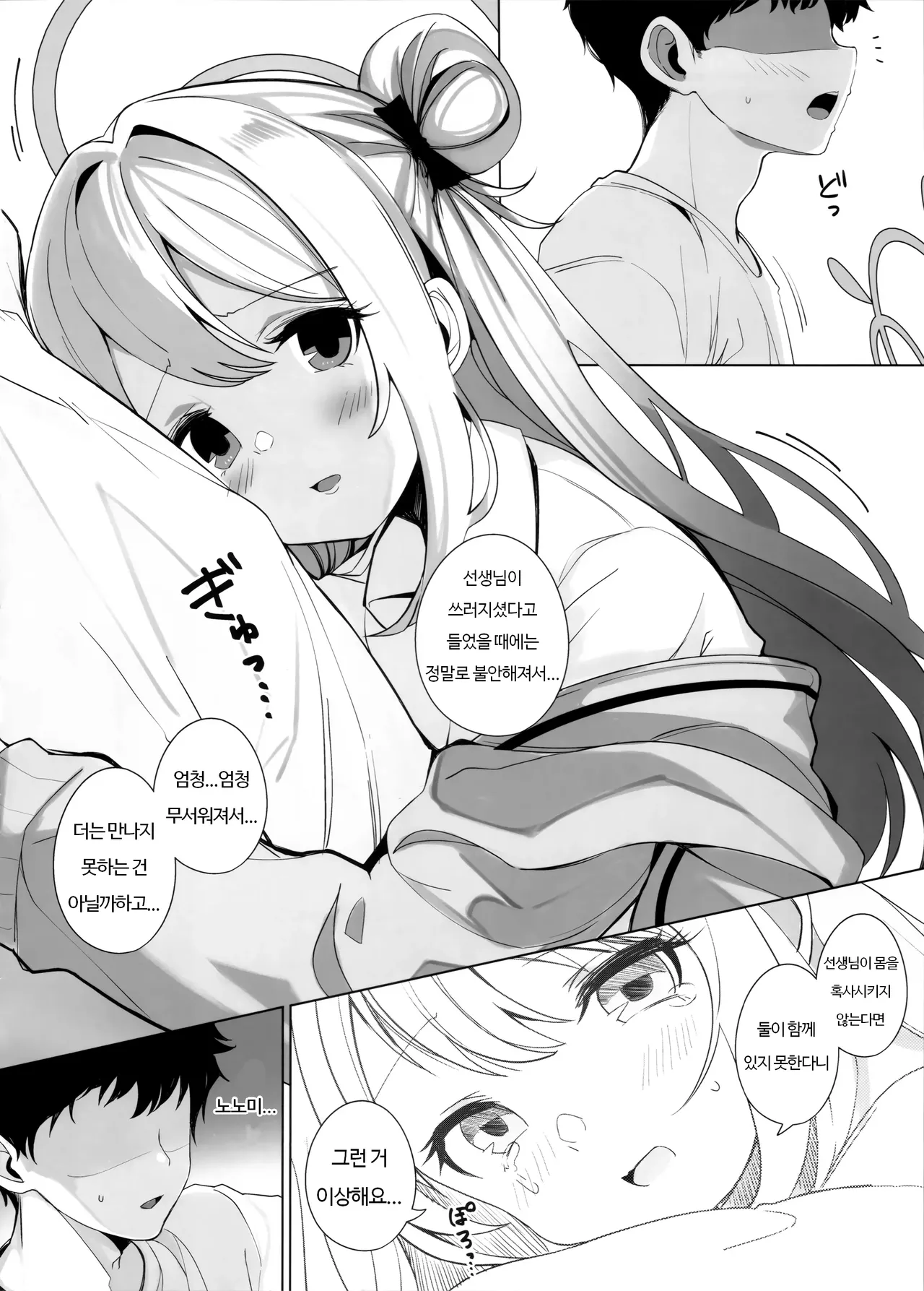 Nonomi Charge | 노노미 차지 page 4 full