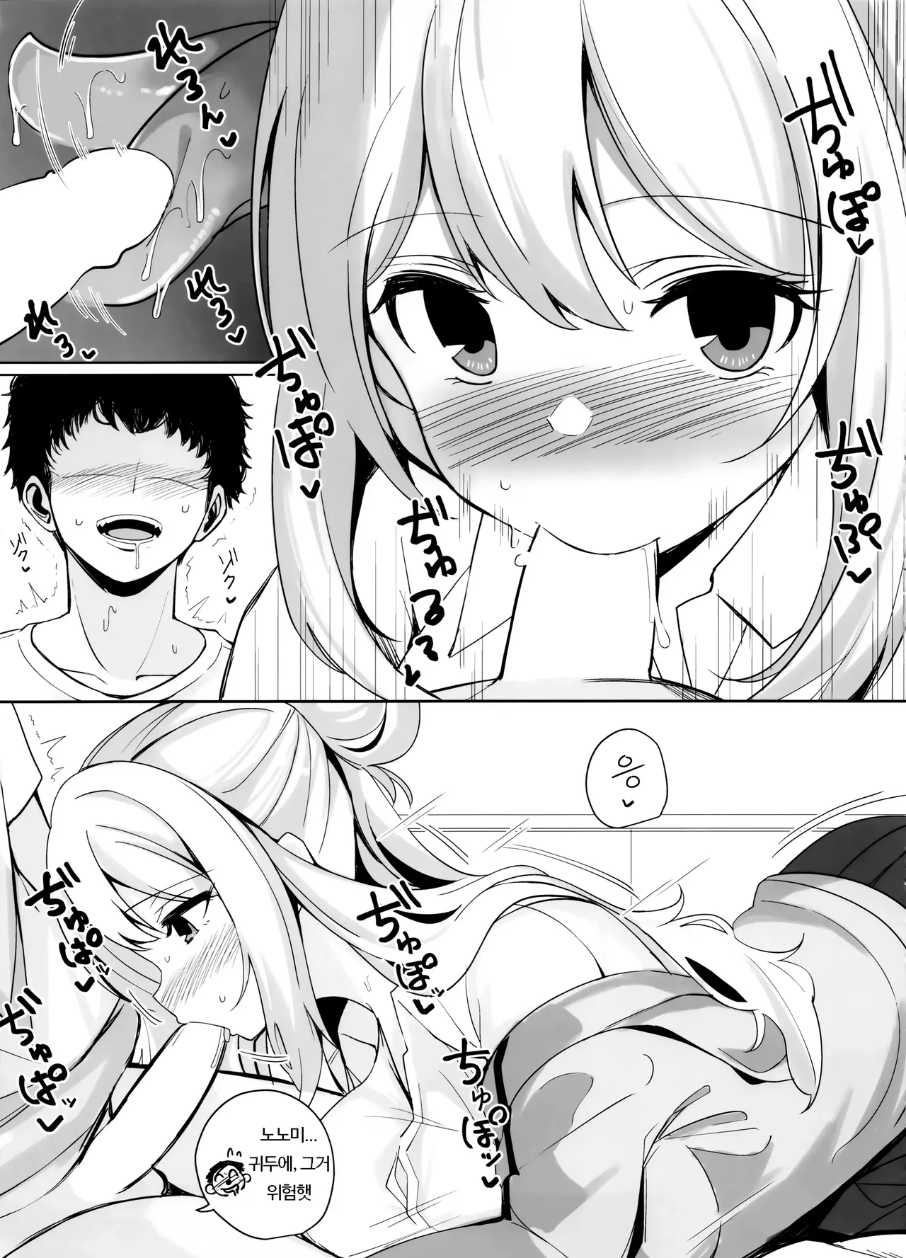 Nonomi Charge | 노노미 차지 page 7 full