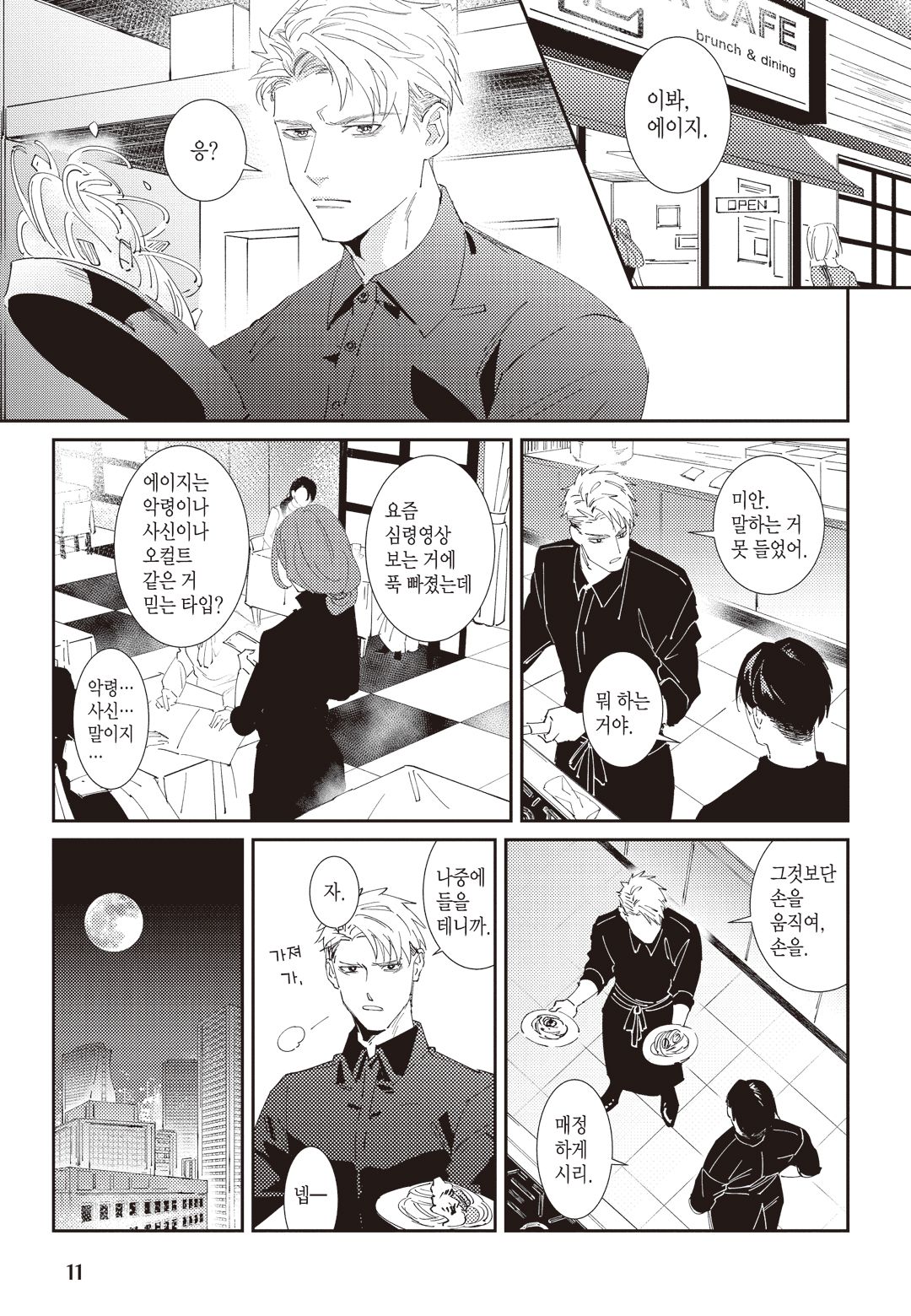 Shinigami wa Korosenai page 12 full