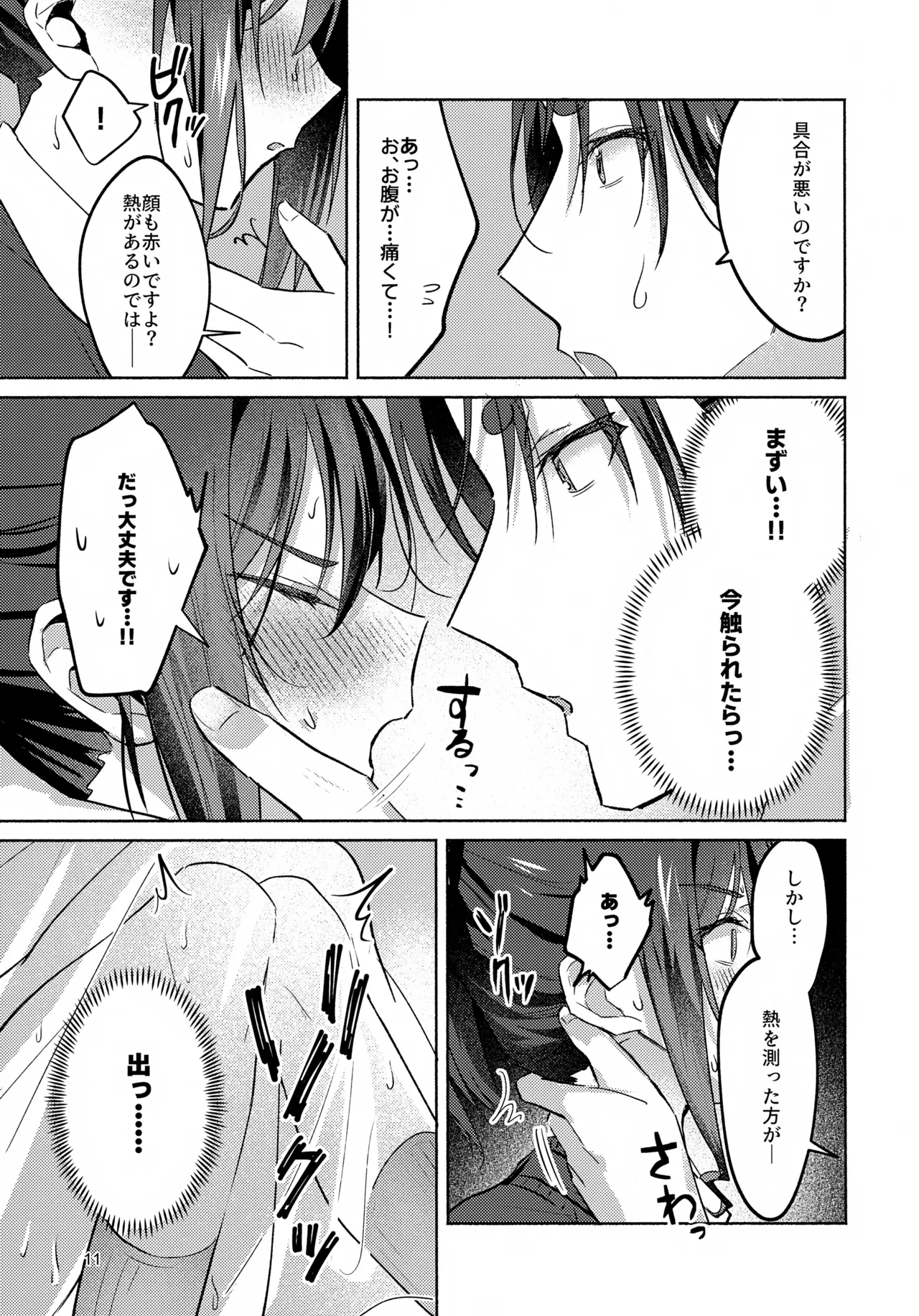 Gaman Dekinai! page 11 full
