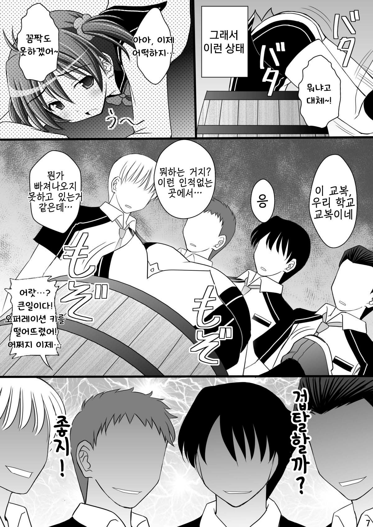 Seishinhoukai Surumade Kusugurimakutte Ryoujoku Shitemiru Test VI -Tarushiri- | 정신붕괴 할 때까지 간지럽히고 능욕해보는 테스트 6 page 4 full