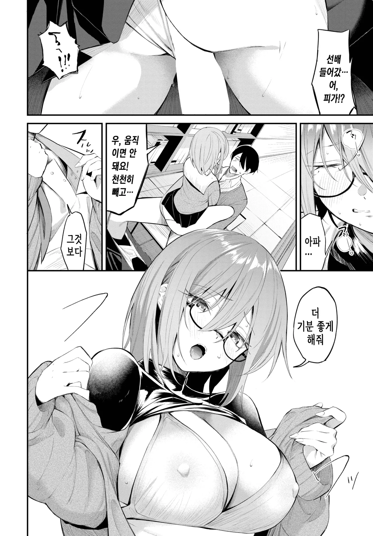 Honokana Yuuwaku | 은은한 유혹 page 12 full