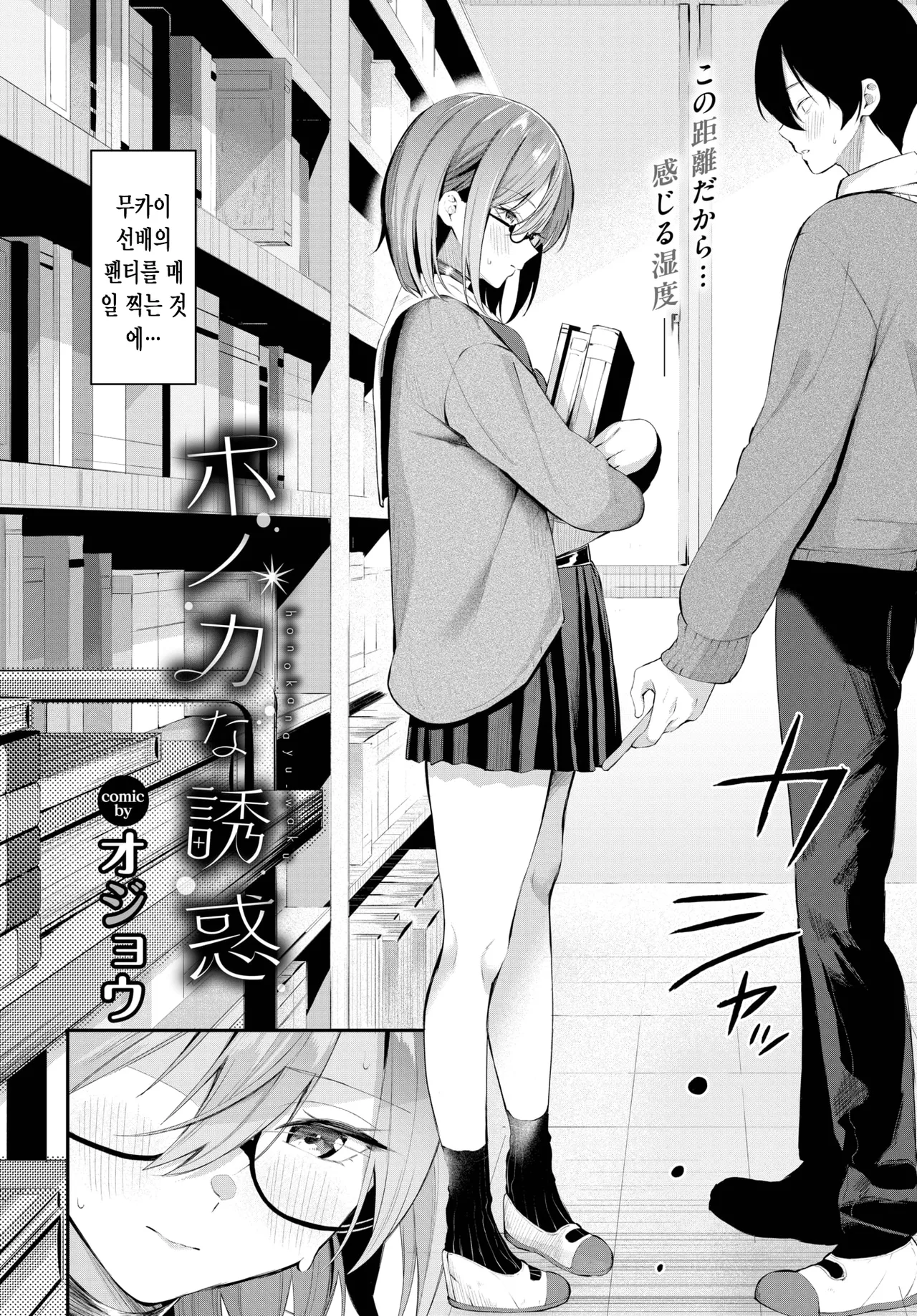 Honokana Yuuwaku | 은은한 유혹 page 2 full