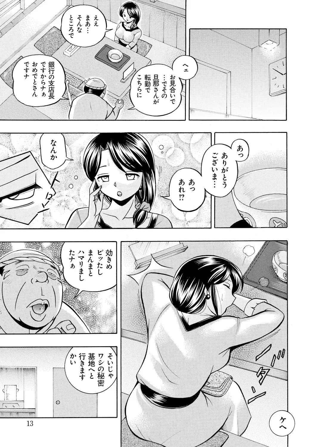 Hitoduma Yukie ~Nodogoshi Etsurakuen~ page 12 full