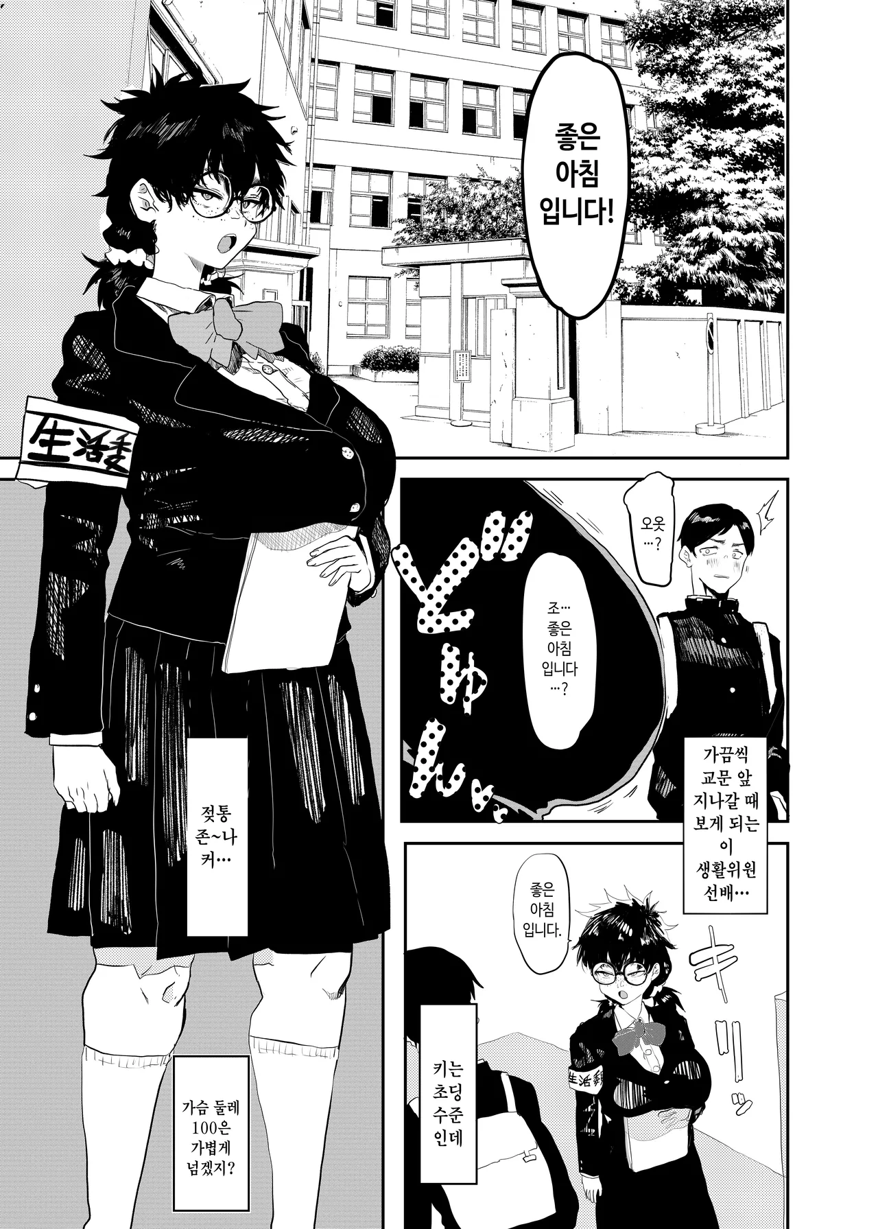 Uesugi Tsukasa wa Kaihatsu sareteiru / Fuyu | 우에스기 츠카사는 개발되고 있다/겨울 page 4 full