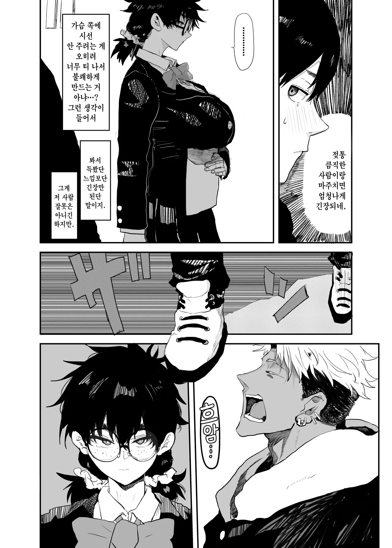 Uesugi Tsukasa wa Kaihatsu sareteiru / Fuyu | 우에스기 츠카사는 개발되고 있다/겨울 page 5 full