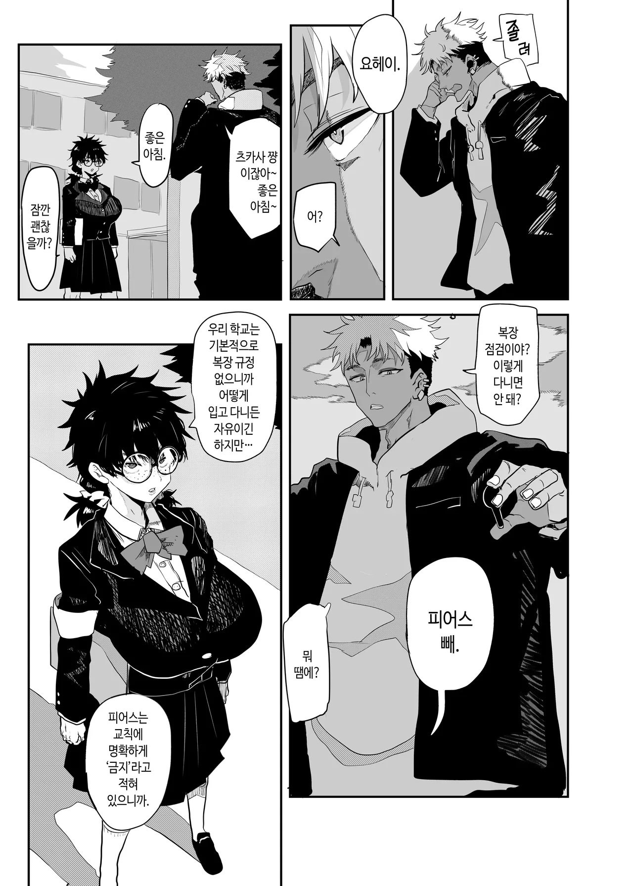 Uesugi Tsukasa wa Kaihatsu sareteiru / Fuyu | 우에스기 츠카사는 개발되고 있다/겨울 page 6 full