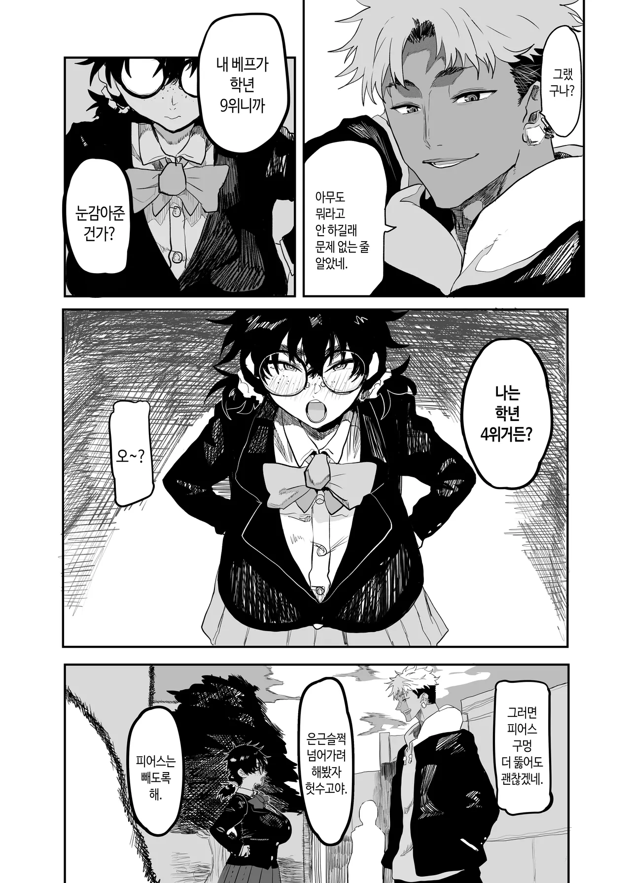 Uesugi Tsukasa wa Kaihatsu sareteiru / Fuyu | 우에스기 츠카사는 개발되고 있다/겨울 page 7 full