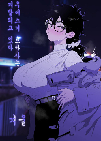 [Gankiya (Doctor Masube)] Uesugi Tsukasa wa Kaihatsu sareteiru / Fuyu | 우에스기 츠카사는 개발되고 있다/겨울 [Korean] cover