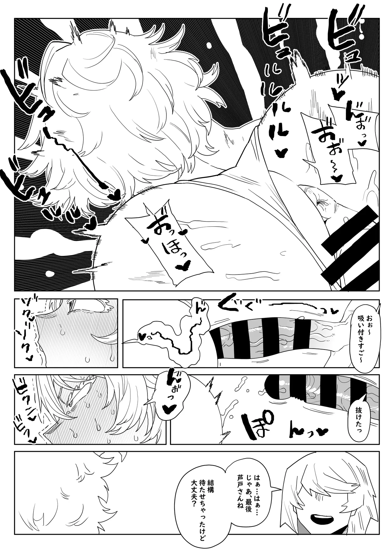 Teisou Gyakuten Mono Asui, Hagakure, and Ashido no baai page 10 full