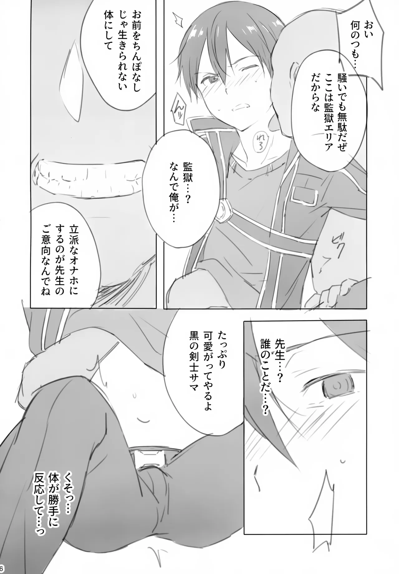 Kuro no Kenshi Chijoku Keikaku page 6 full
