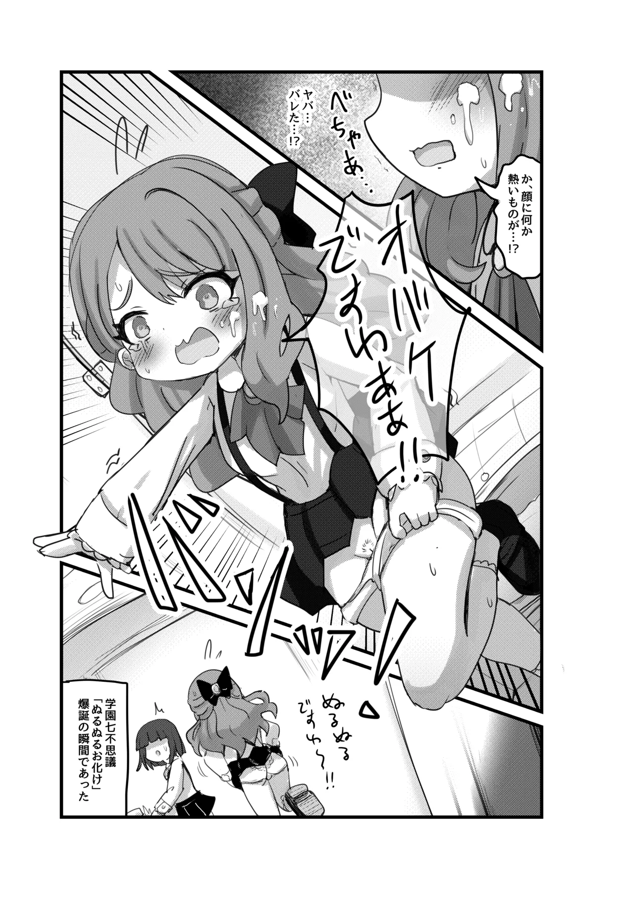 Toumei ni Natte Joshi Toilet ni Haicchatta Hanashi page 11 full