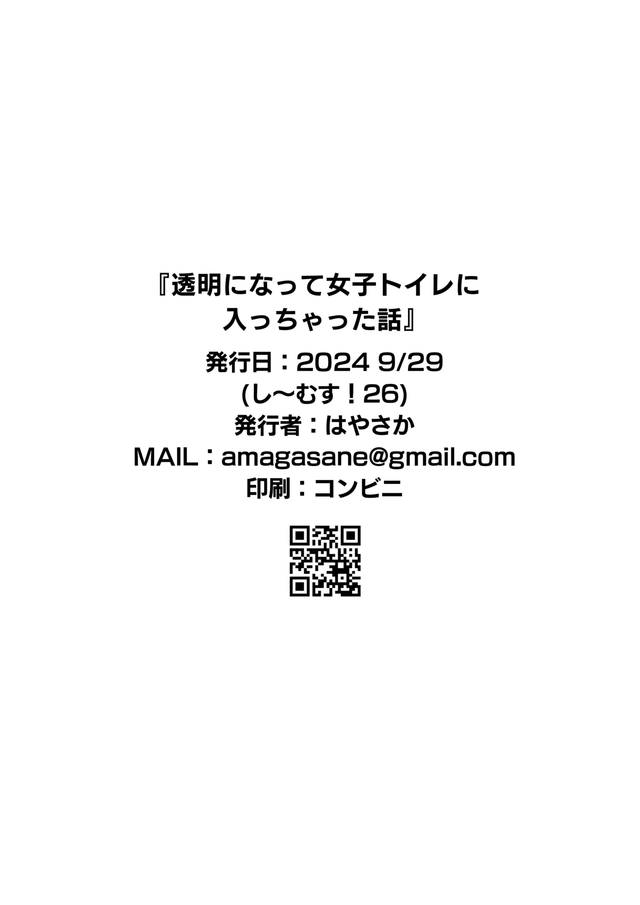 Toumei ni Natte Joshi Toilet ni Haicchatta Hanashi page 12 full