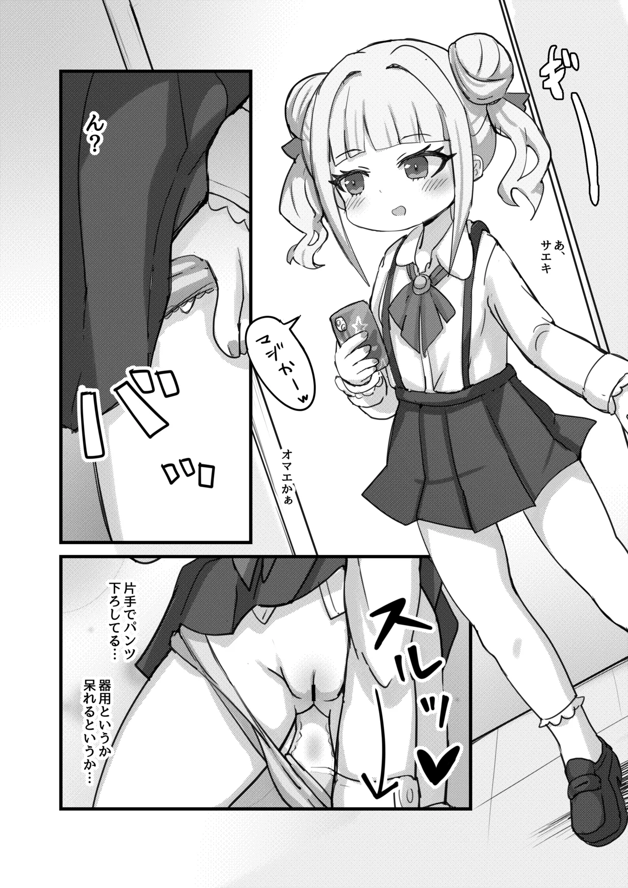 Toumei ni Natte Joshi Toilet ni Haicchatta Hanashi page 7 full