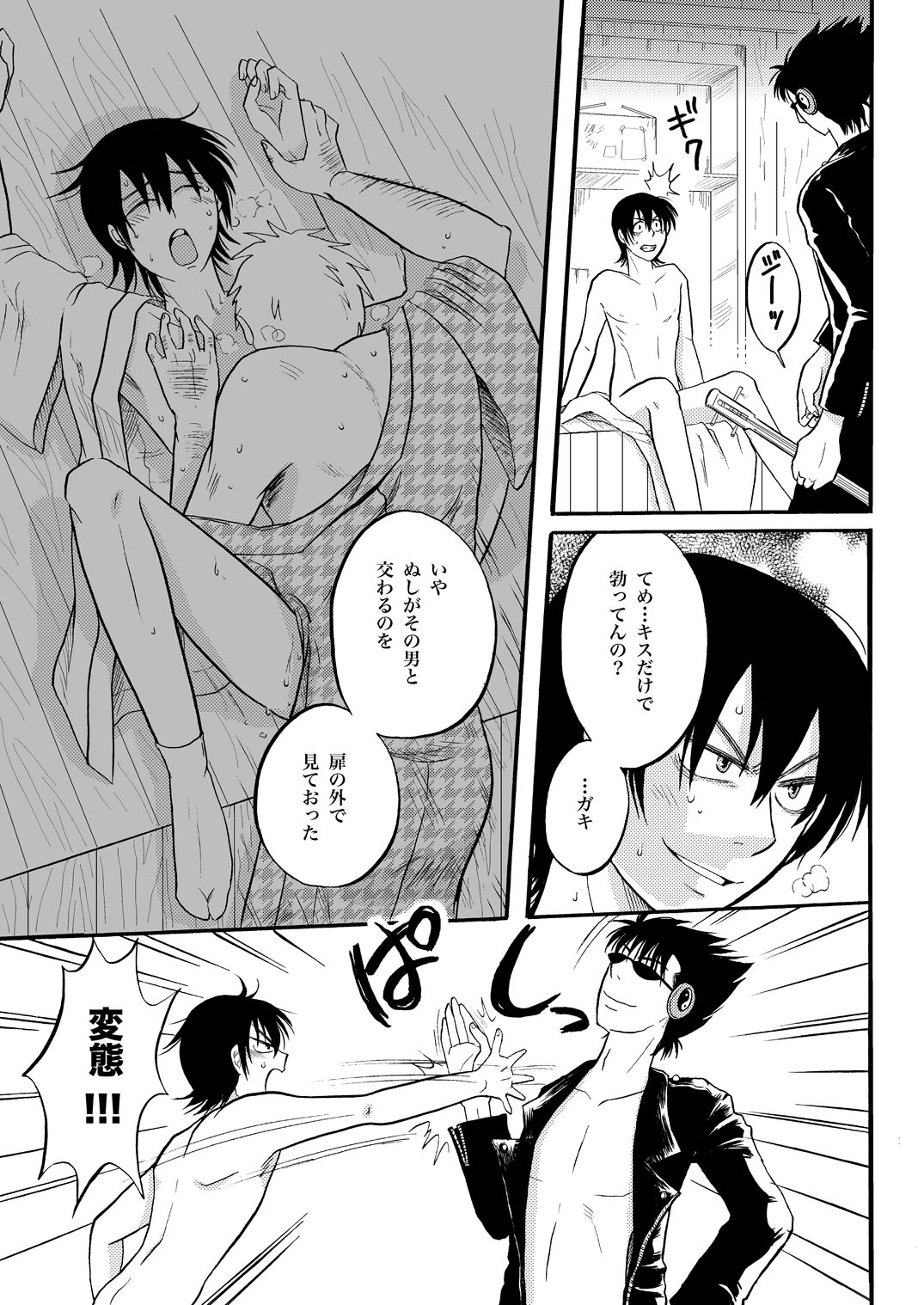 第一種接近遭遇 page 9 full