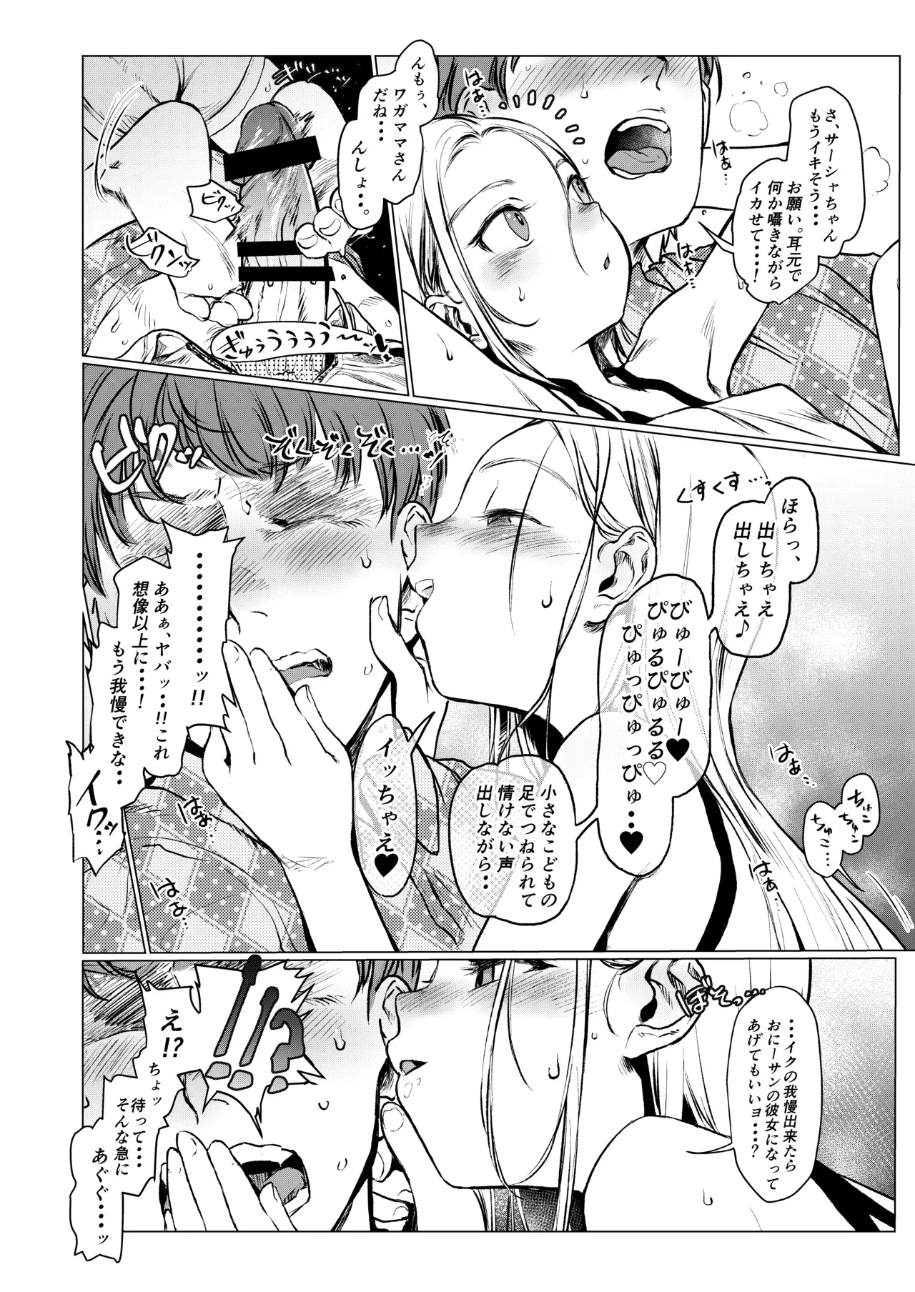FAN.FUN Sasha.Chang - Russian Idol to Kimoota fan Kouryuu-kai. page 11 full