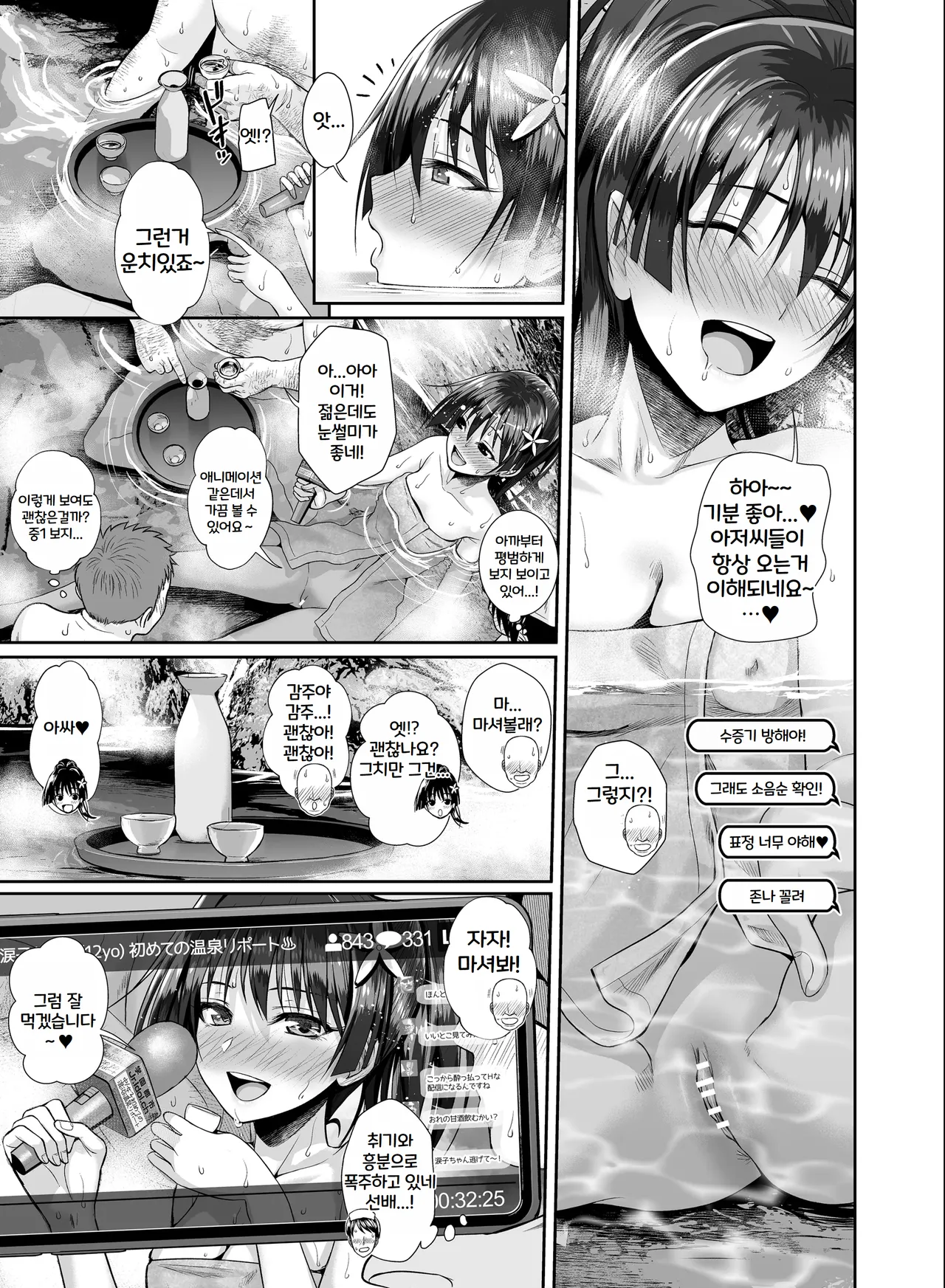 Saten-san Onsen Report o Suru Natsu - Saten-san's Hot Spring Report Summer page 11 full