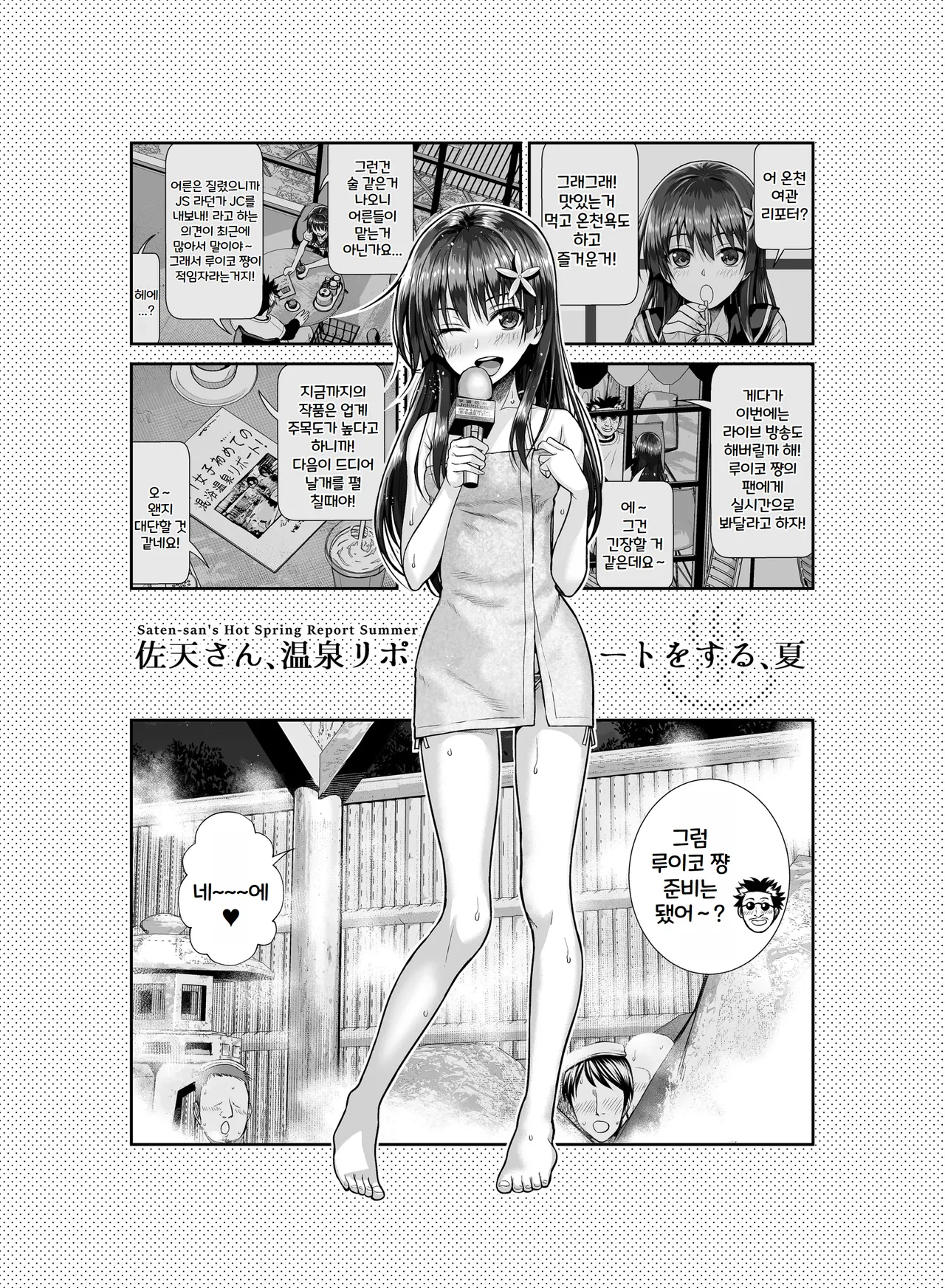 Saten-san Onsen Report o Suru Natsu - Saten-san's Hot Spring Report Summer page 4 full