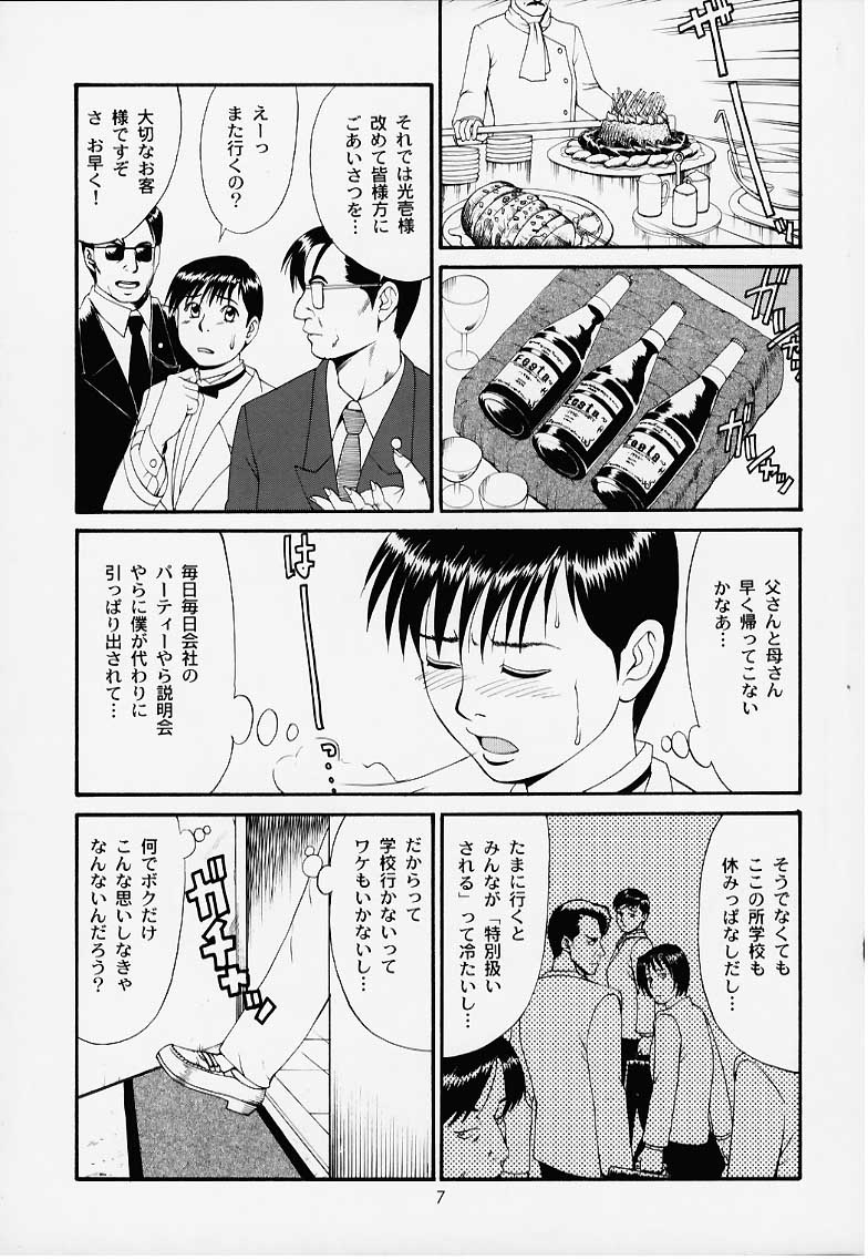 Boku no Seinen Kouken Nin 1 page 6 full