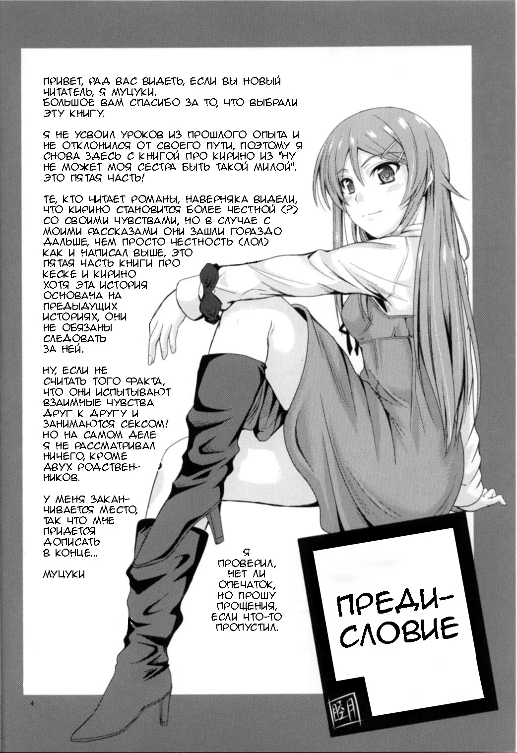 Imouto x Fukuzatsu? Moyamoya Kibun page 4 full