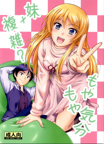 (C83) [Junk Box (Mutsuki)] Imouto x Fukuzatsu? Moyamoya Kibun (Ore no Imouto ga Konna ni Kawaii Wake ga Nai) [Russian] [Loc-8296] cover