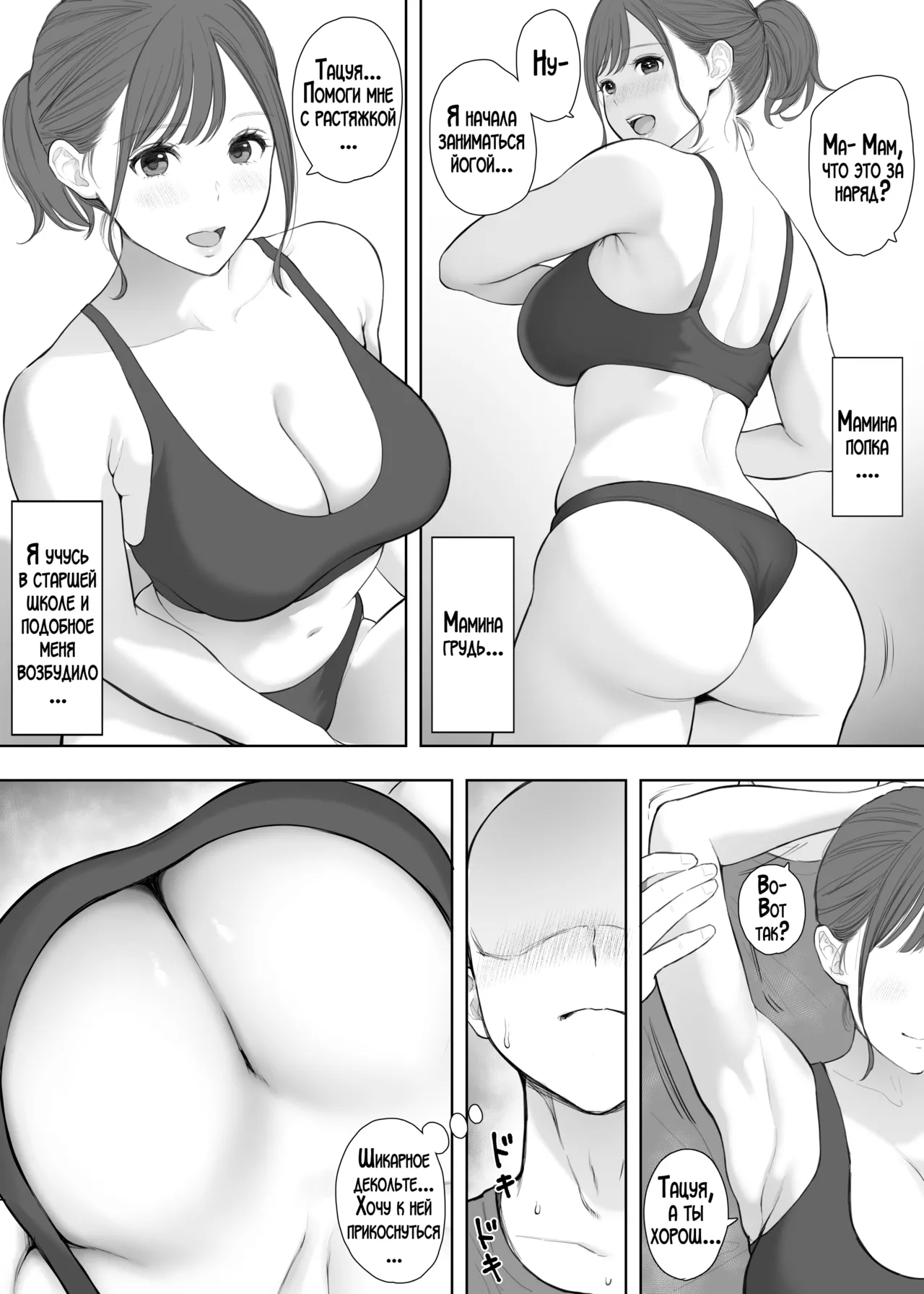 Daisuki na Kaa-san to Nakadashi Boshi Soukan | Вместе с любимой мамой. Инцест матери и сына page 3 full
